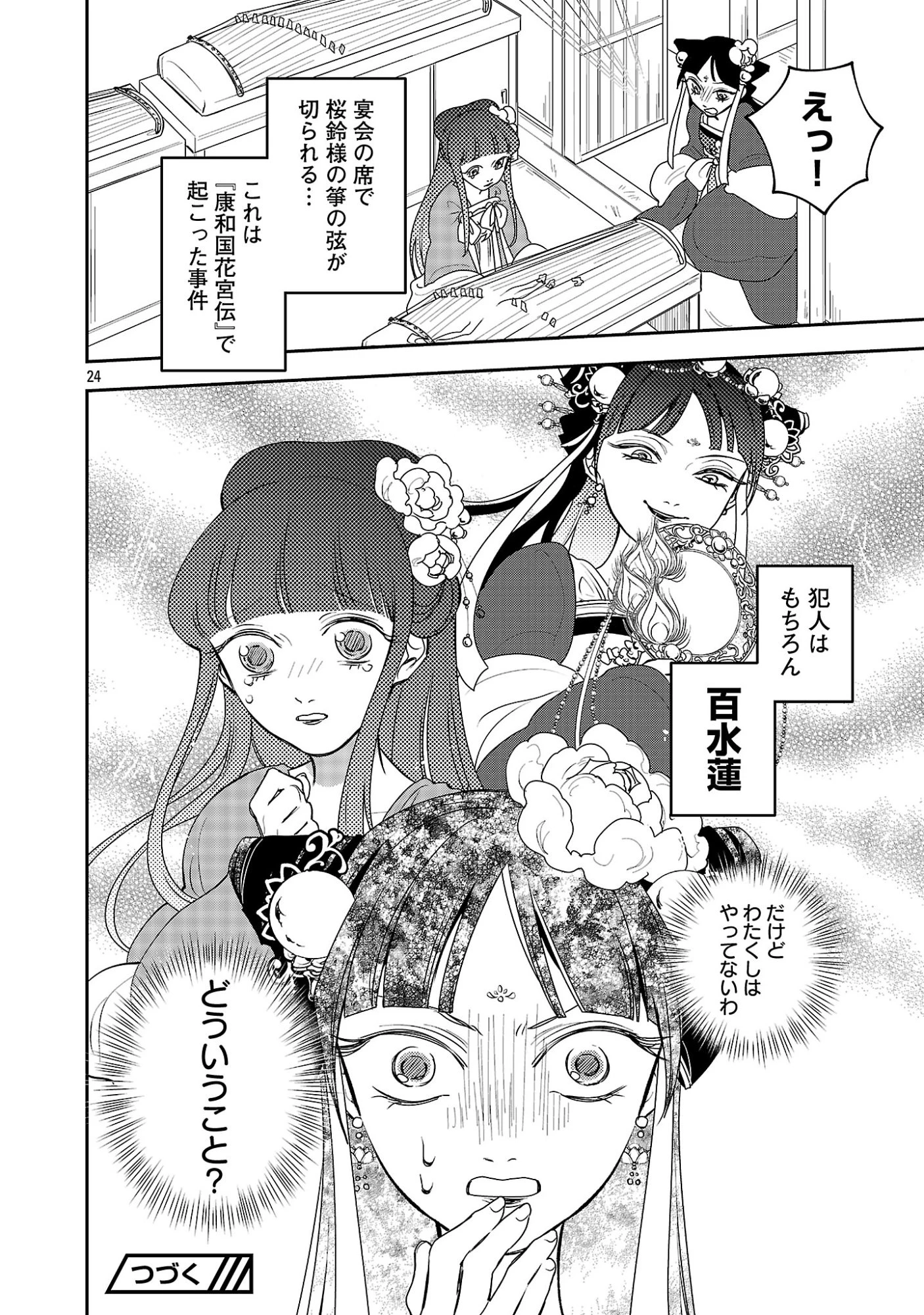 康和国花宮伝～悪役姫に転生したようですが、推し活に忙しいのでお役御免させていただきます～ 第5話 - 26