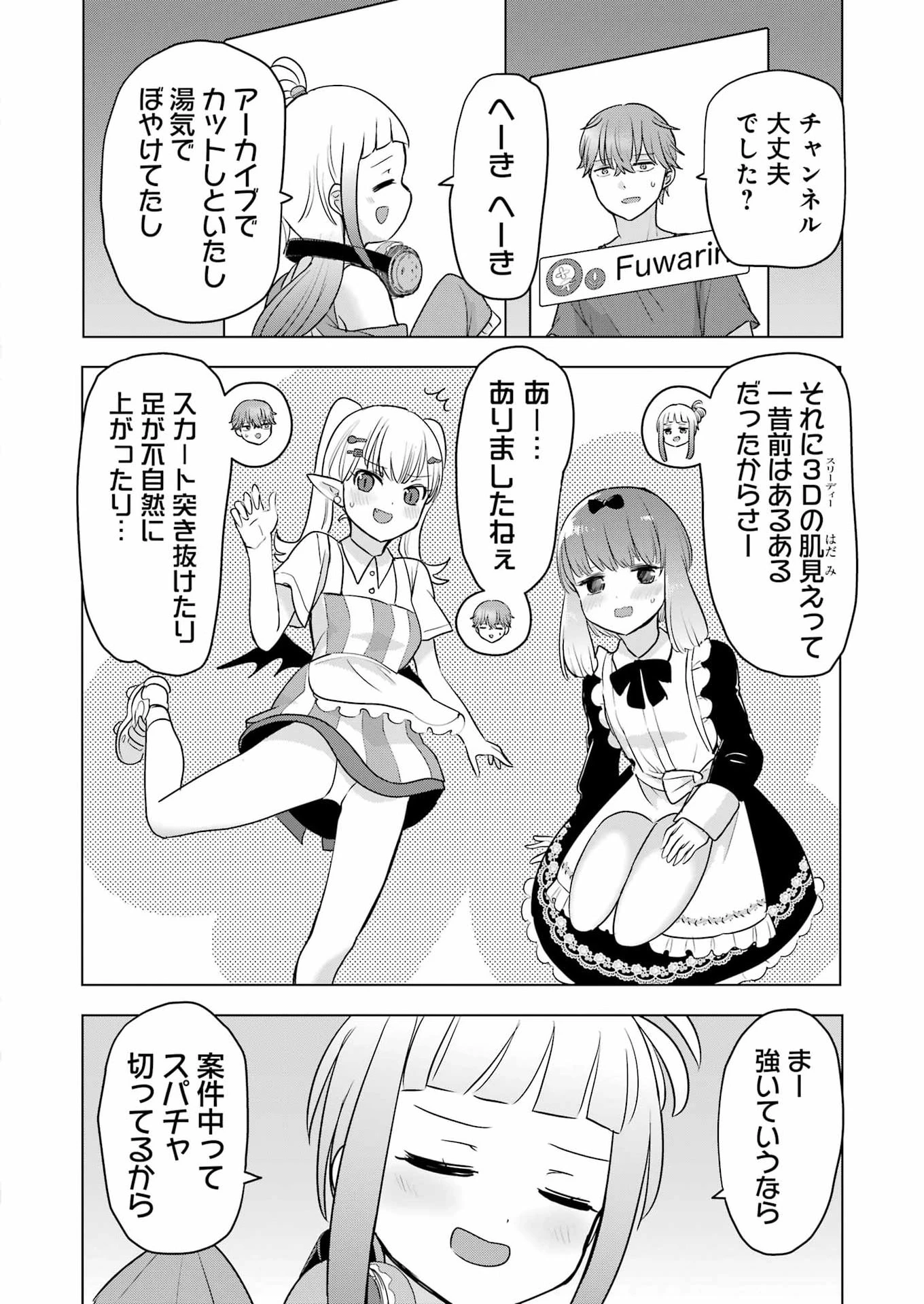 はじめまして #初恋配信中 第20話 - 2