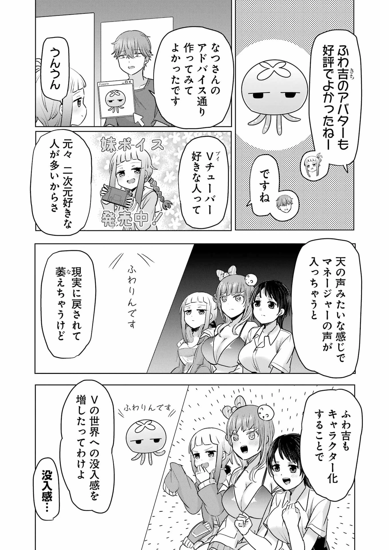 はじめまして #初恋配信中 第20話 - 4