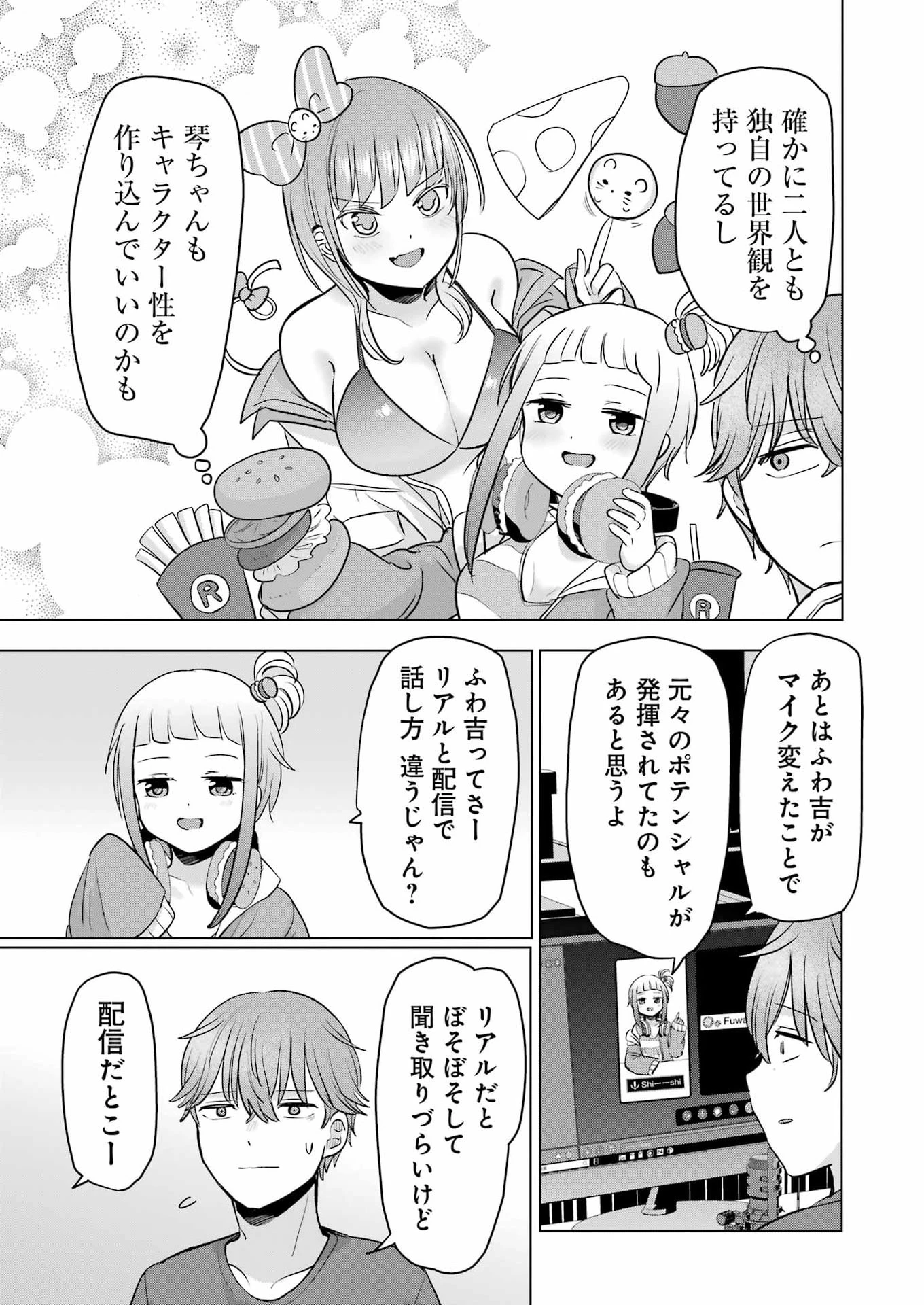 はじめまして #初恋配信中 第20話 - 5