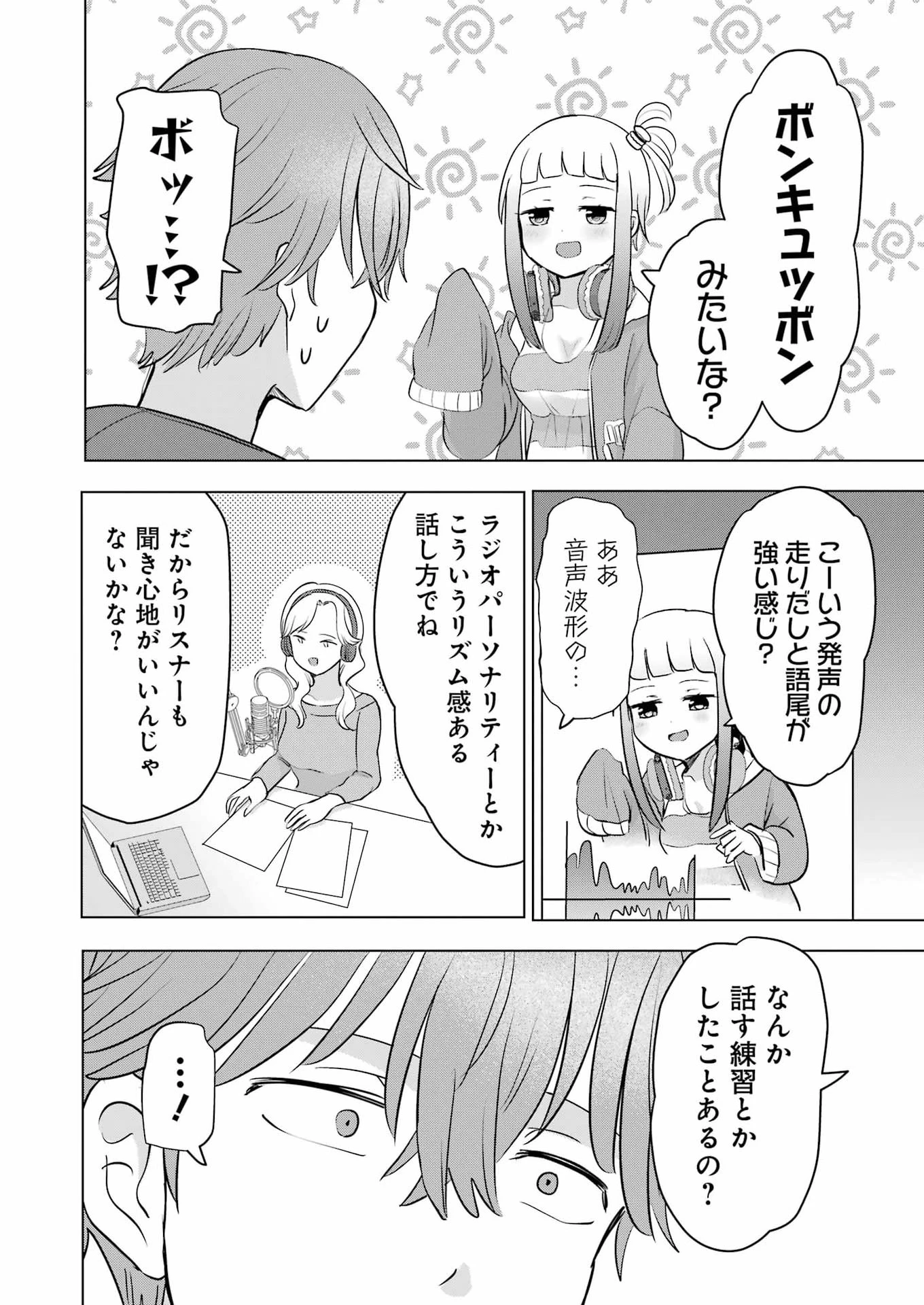 はじめまして #初恋配信中 第20話 - 6