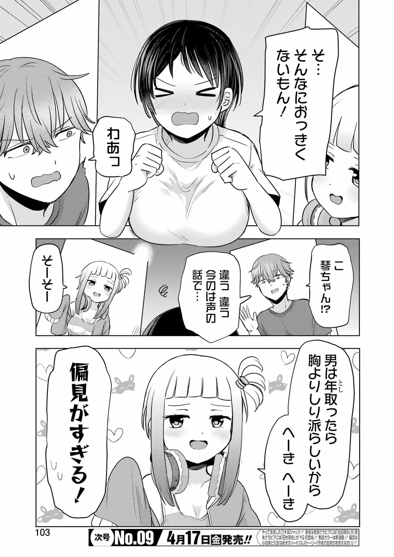 はじめまして #初恋配信中 第20話 - 9