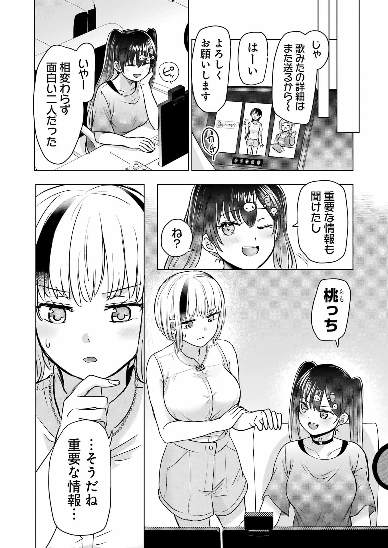 はじめまして #初恋配信中 第20話 - 10