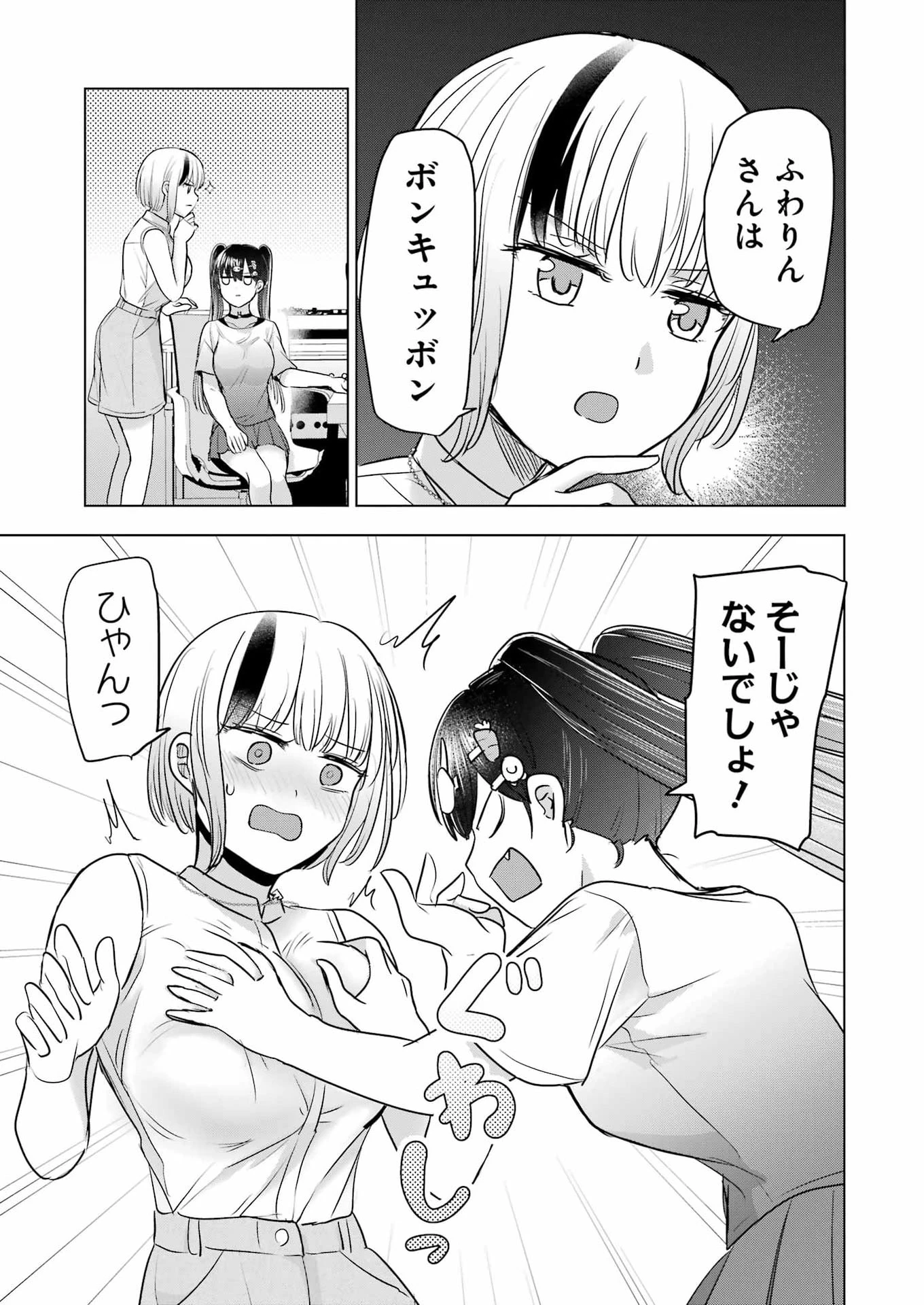 はじめまして #初恋配信中 第20話 - 11