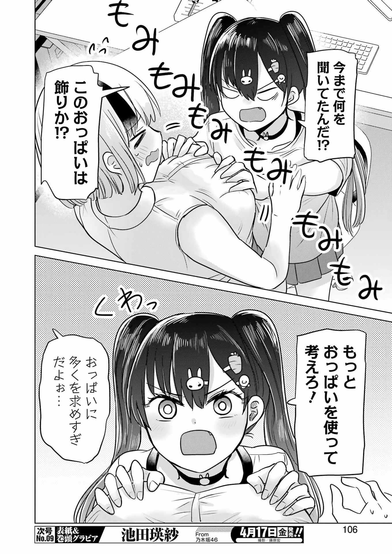 はじめまして #初恋配信中 第20話 - 12