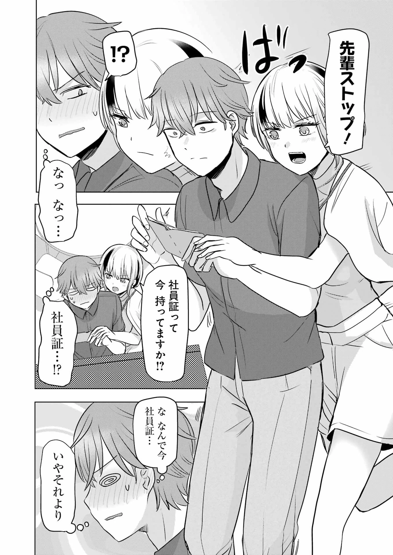 はじめまして #初恋配信中 第20話 - 14