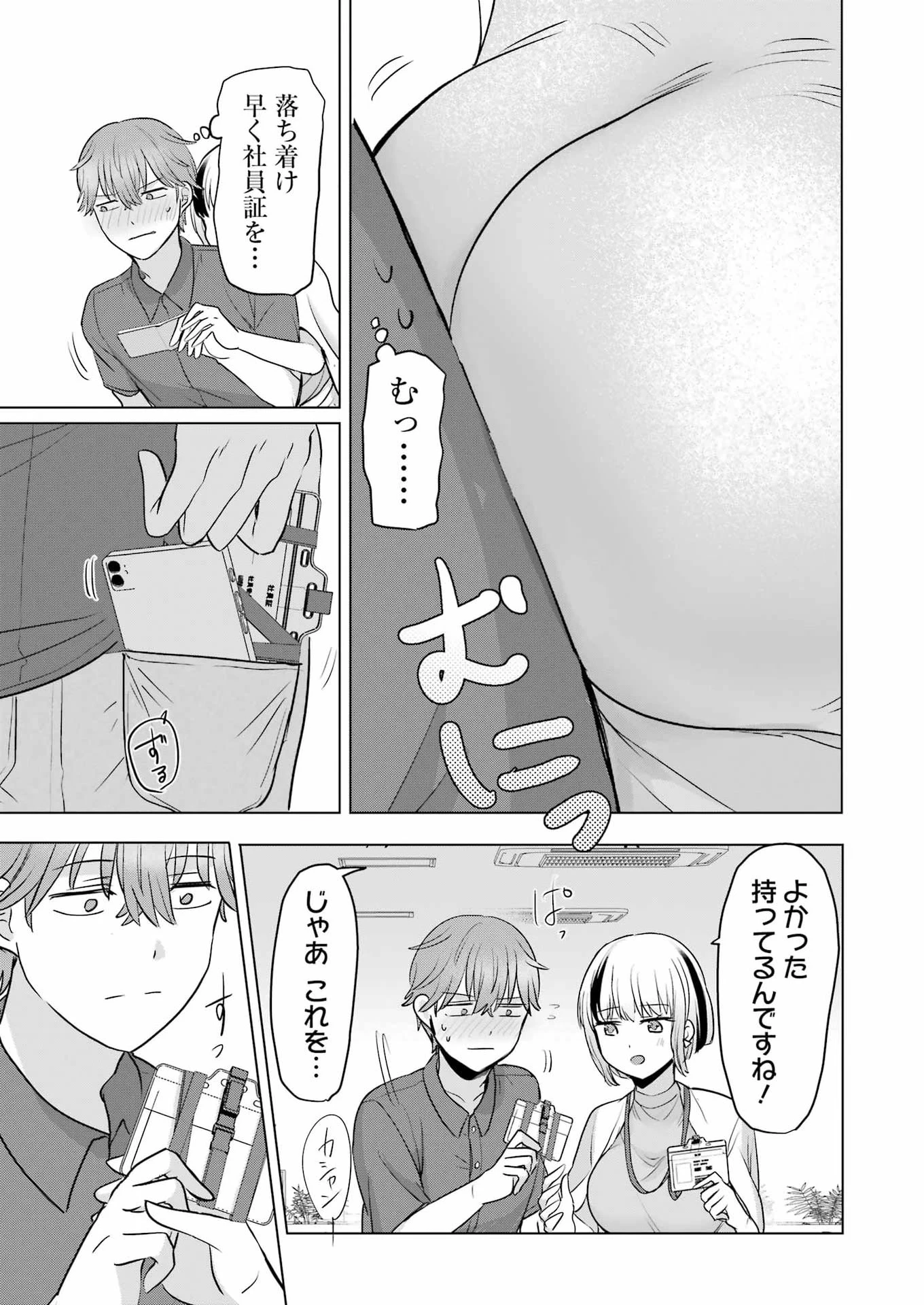 はじめまして #初恋配信中 第20話 - 15