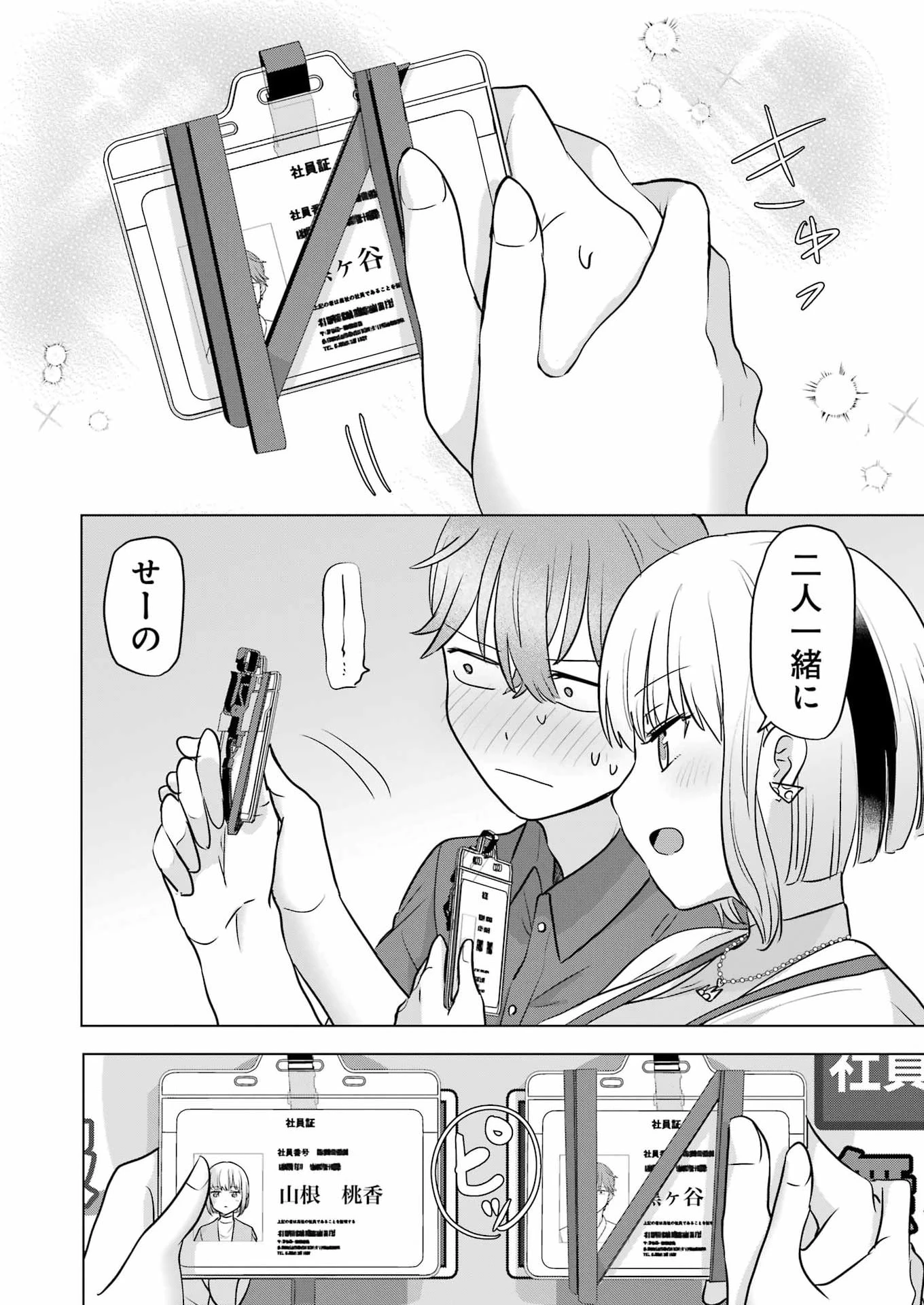 はじめまして #初恋配信中 第20話 - 16