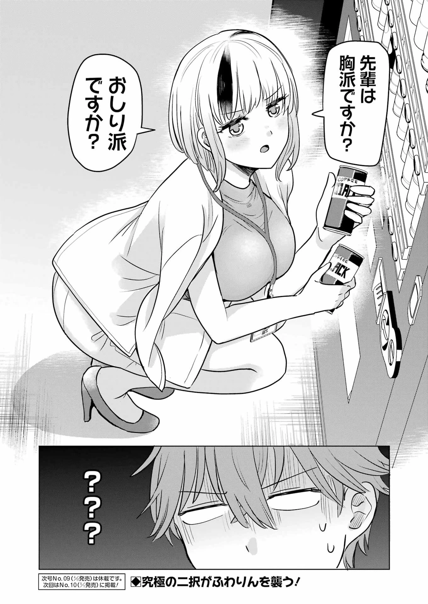 はじめまして #初恋配信中 第20話 - 19