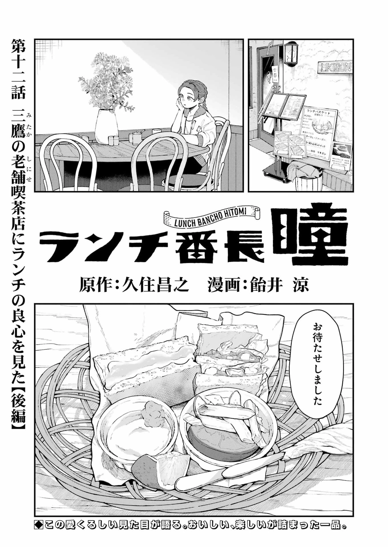 ランチ番長 瞳 第12話 - 1