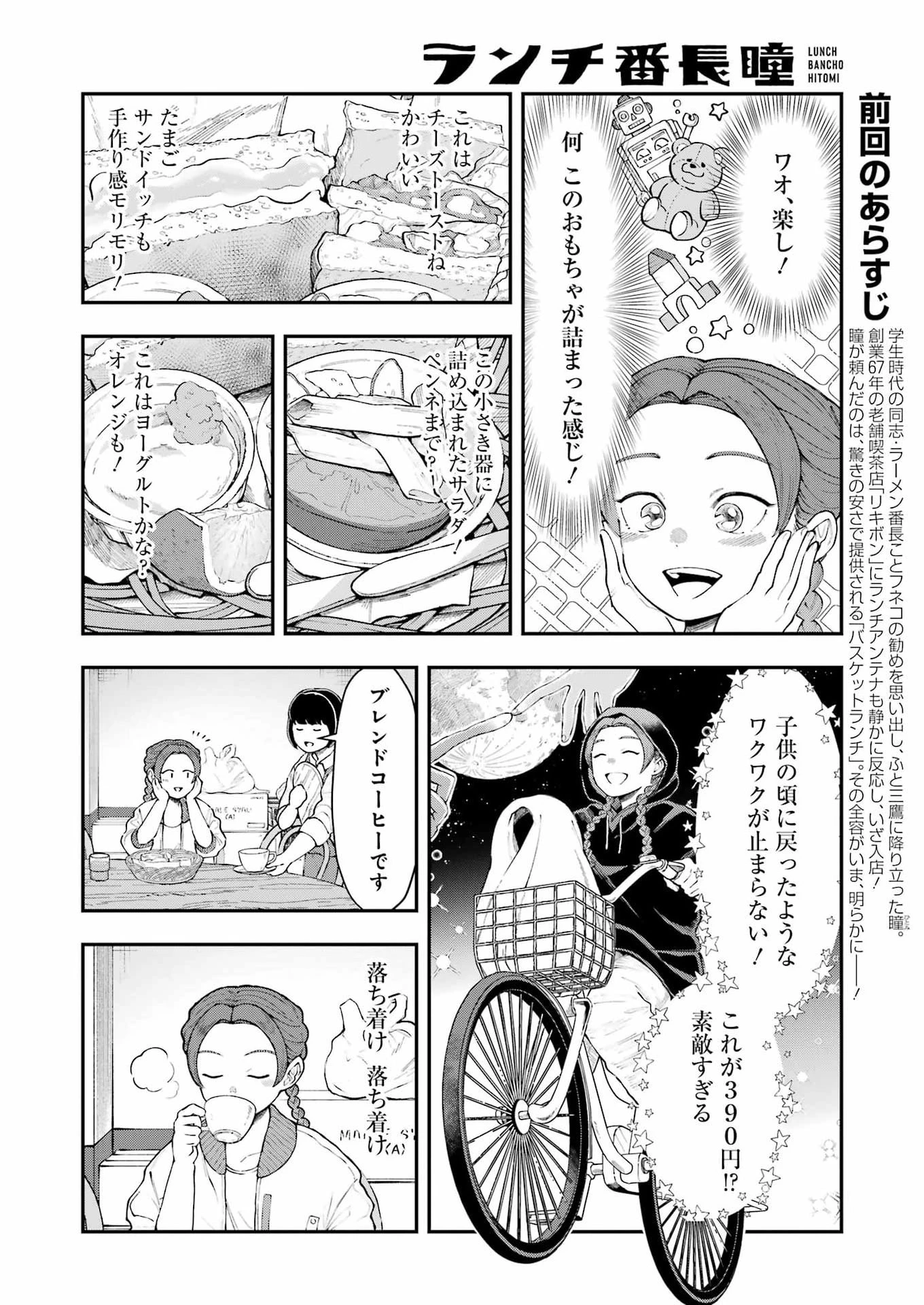 ランチ番長 瞳 第12話 - 2