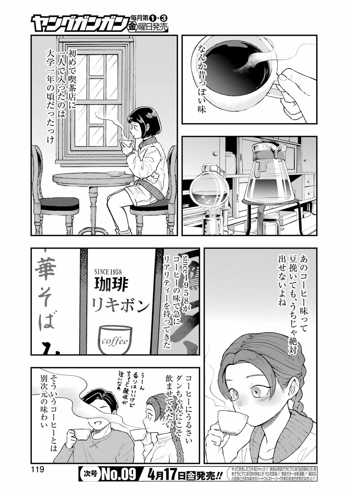 ランチ番長 瞳 第12話 - 3