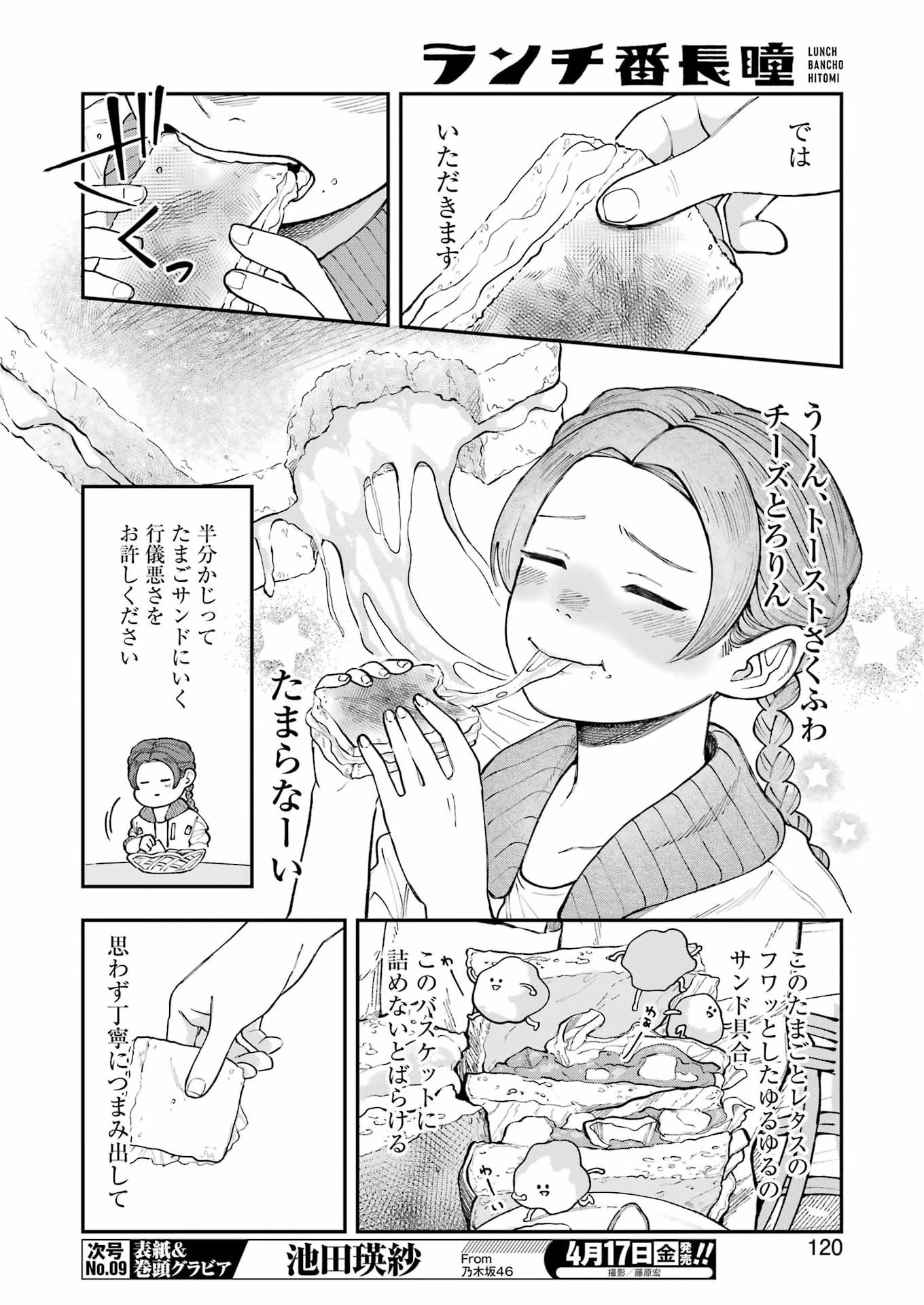 ランチ番長 瞳 第12話 - 4