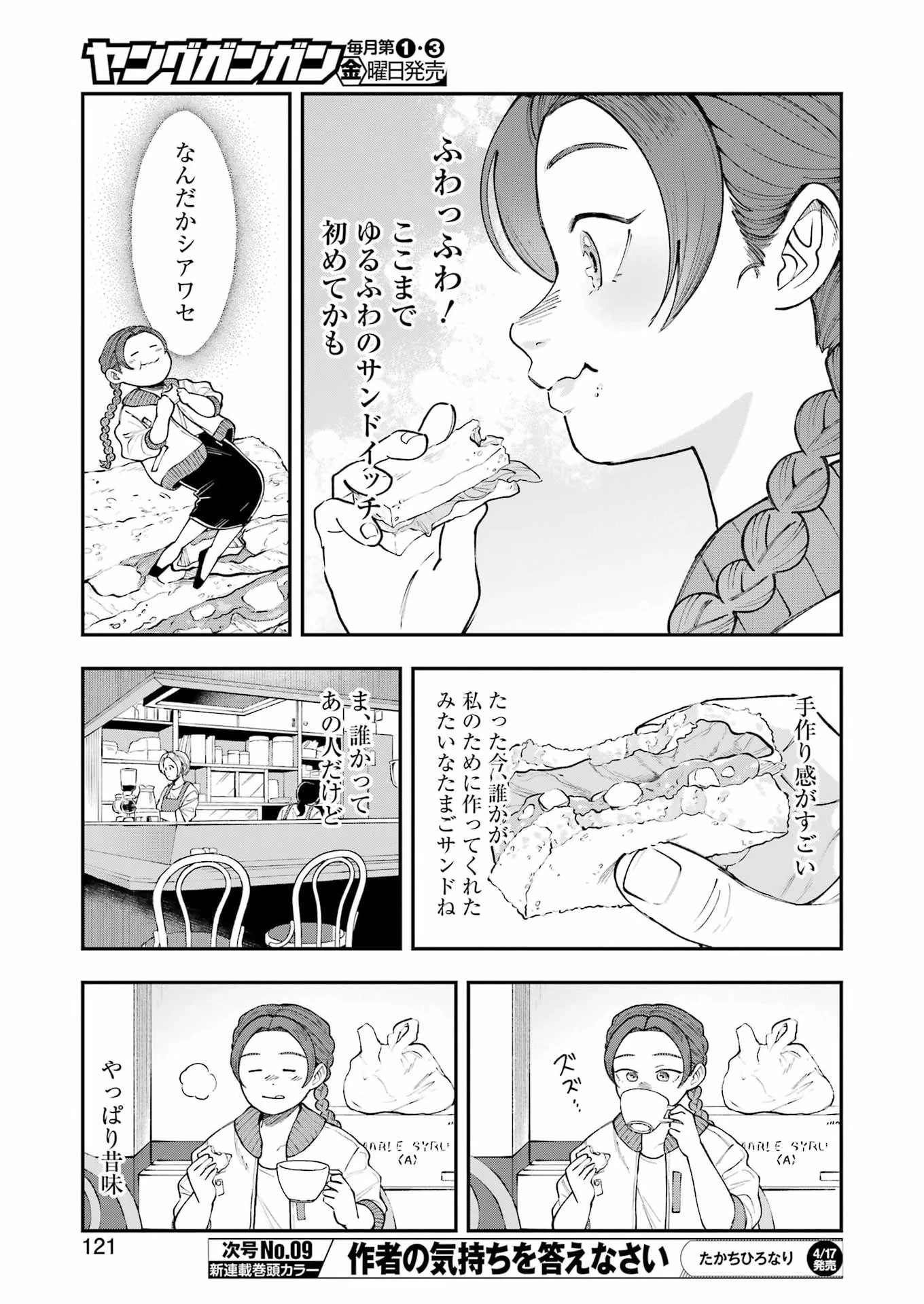 ランチ番長 瞳 第12話 - 5