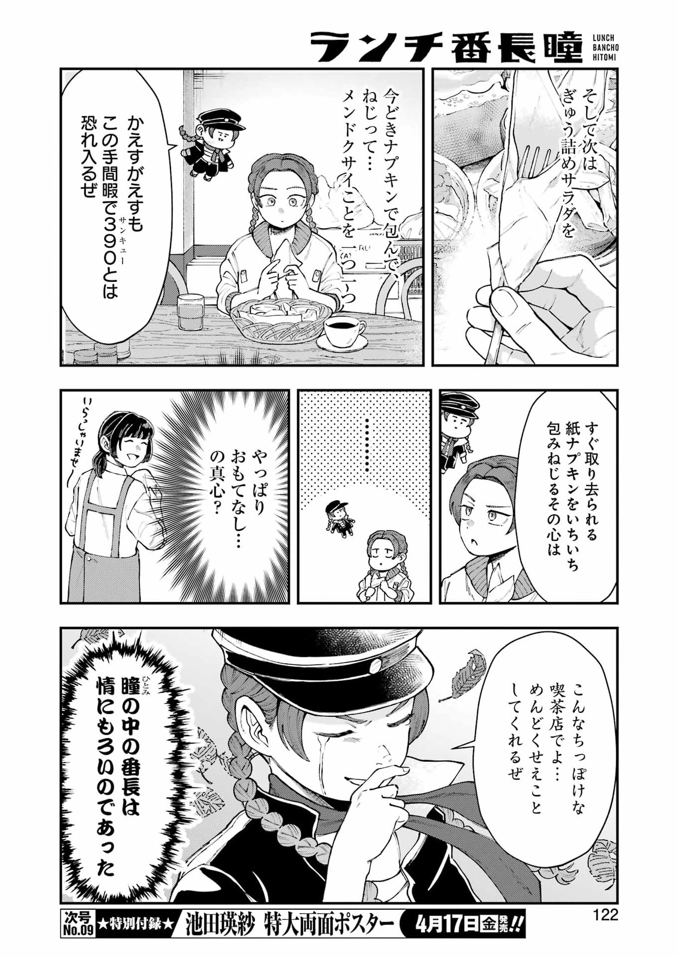 ランチ番長 瞳 第12話 - 6