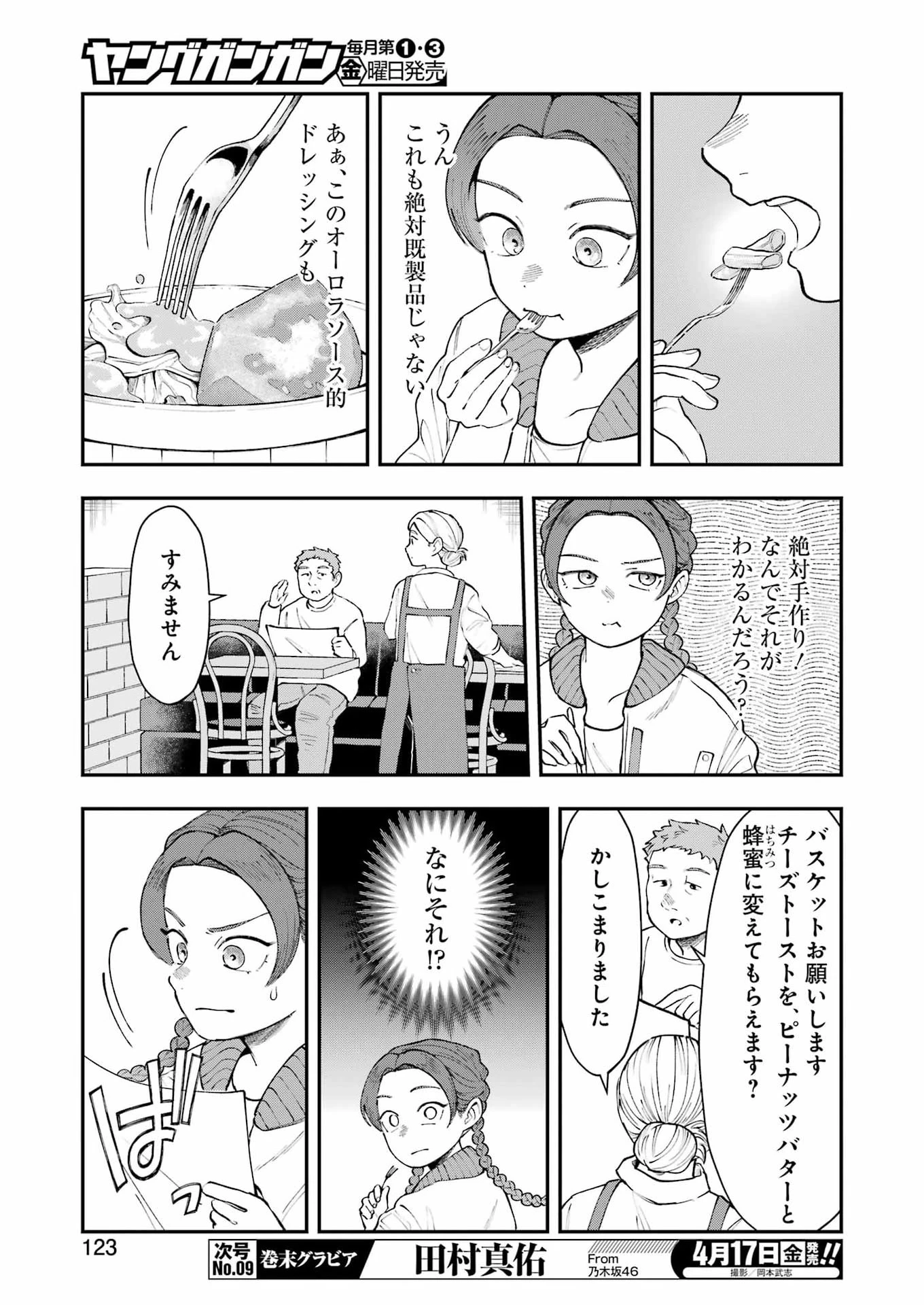 ランチ番長 瞳 第12話 - 7