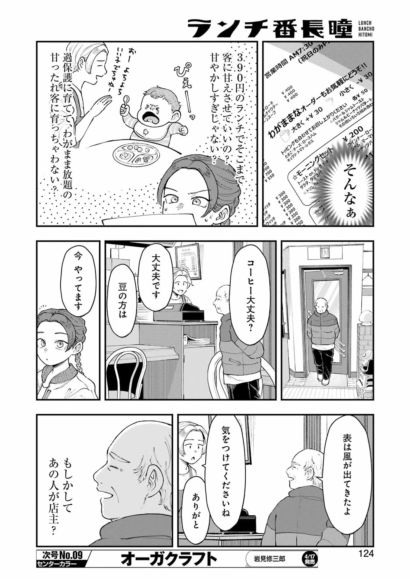 ランチ番長 瞳 第12話 - 8