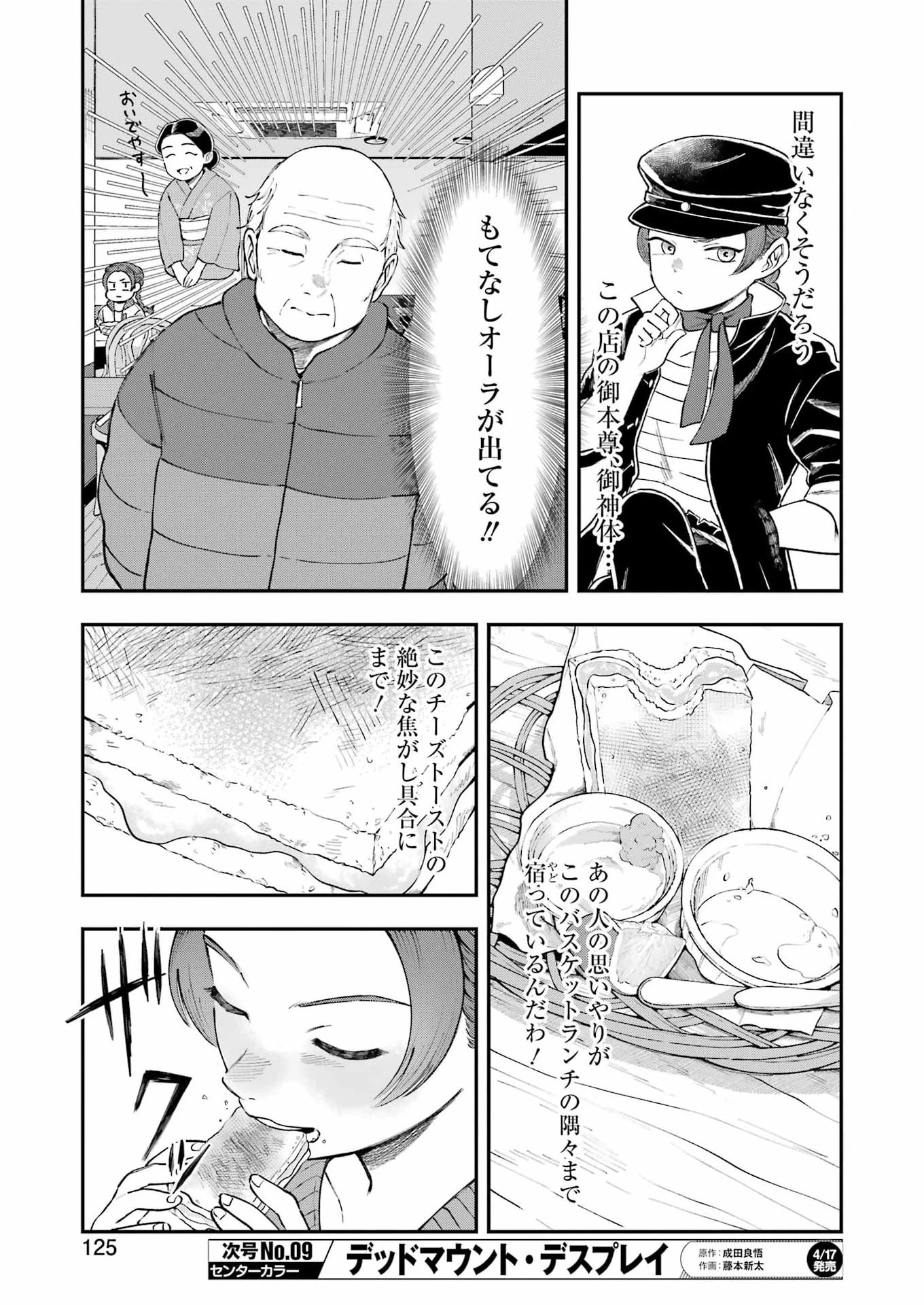 ランチ番長 瞳 第12話 - 9