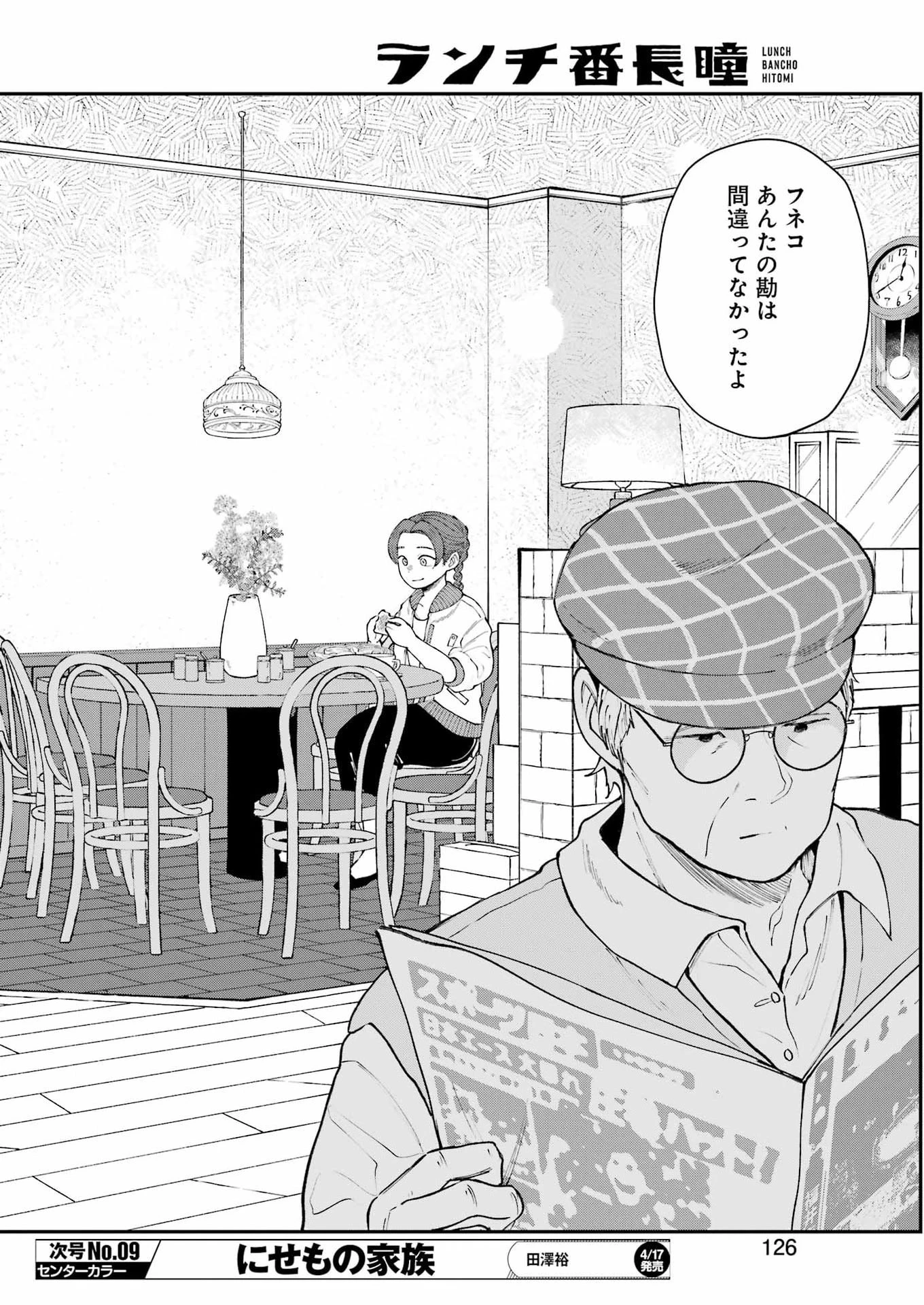 ランチ番長 瞳 第12話 - 10