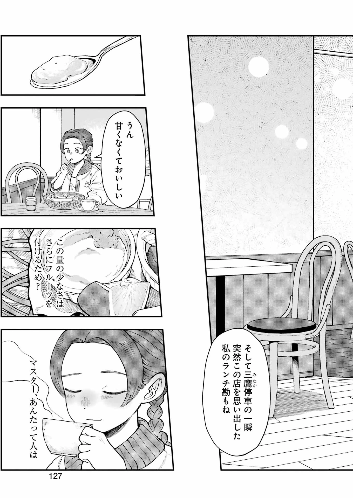 ランチ番長 瞳 第12話 - 11