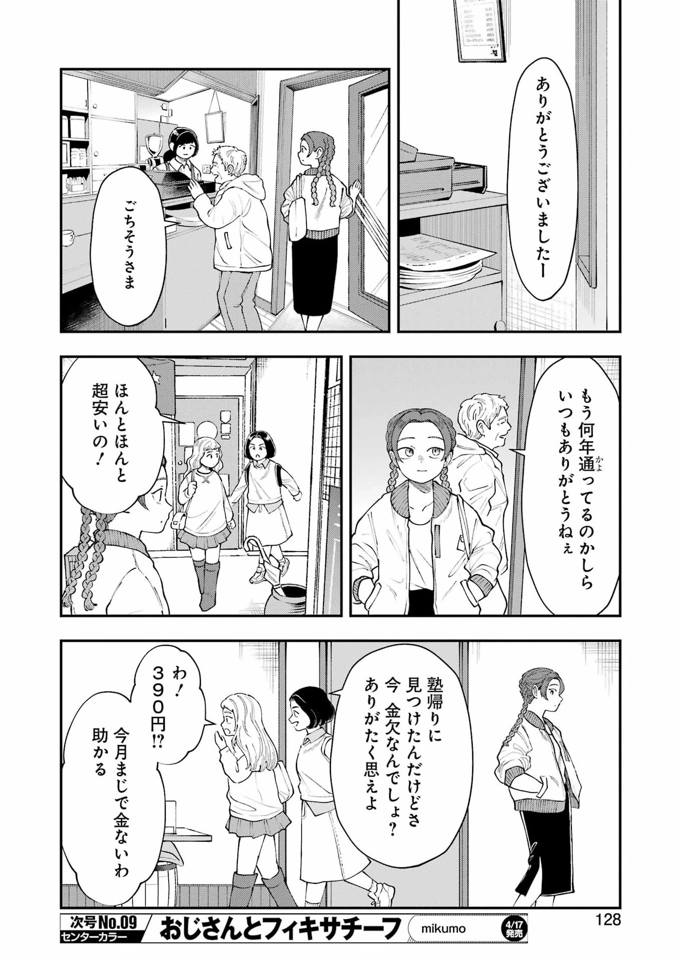 ランチ番長 瞳 第12話 - 12