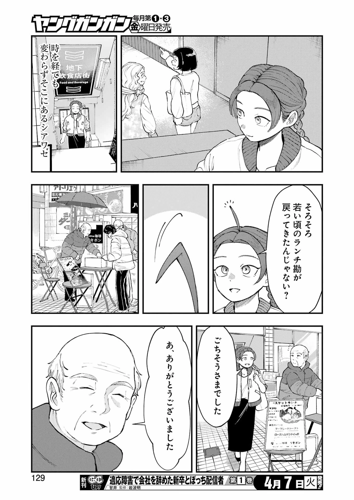 ランチ番長 瞳 第12話 - 13