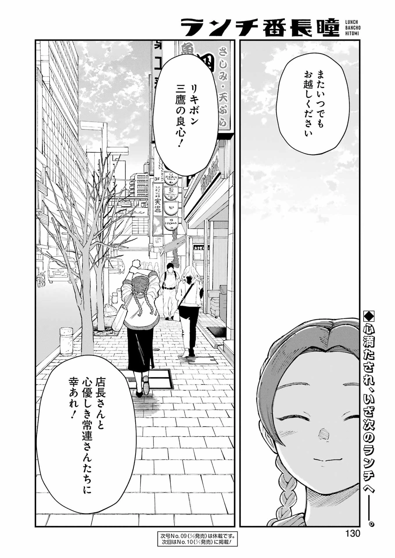 ランチ番長 瞳 第12話 - 14