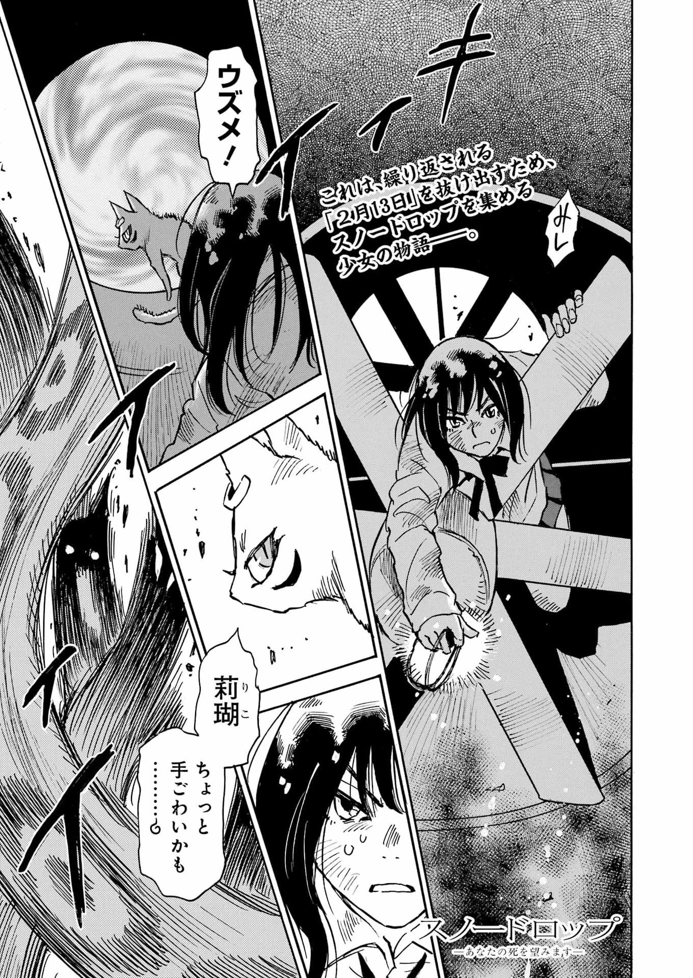 スノードロップ～あなたの死を望みます～ 第11話 - 1