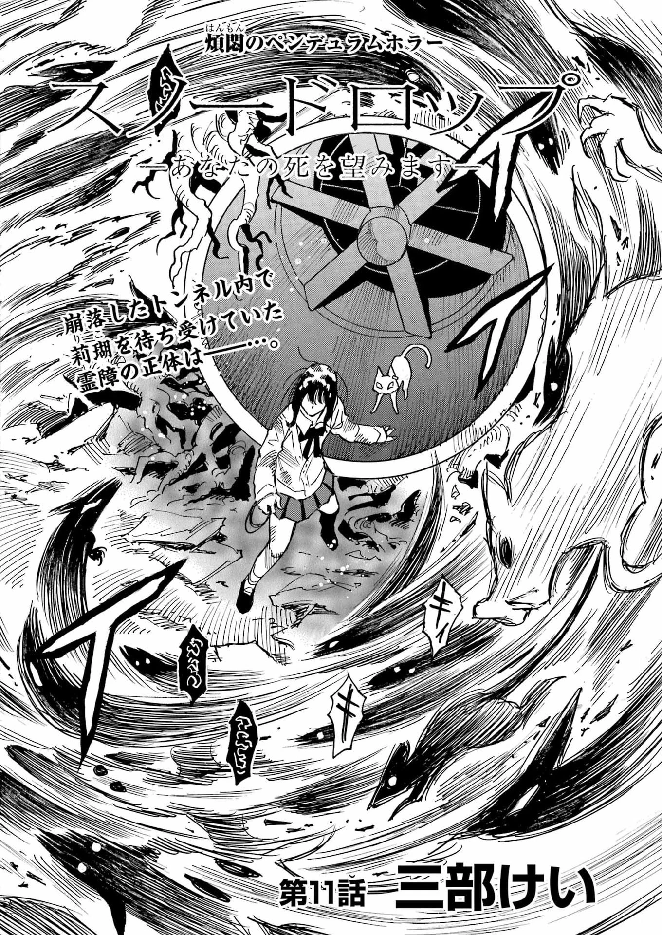 スノードロップ～あなたの死を望みます～ 第11話 - 2