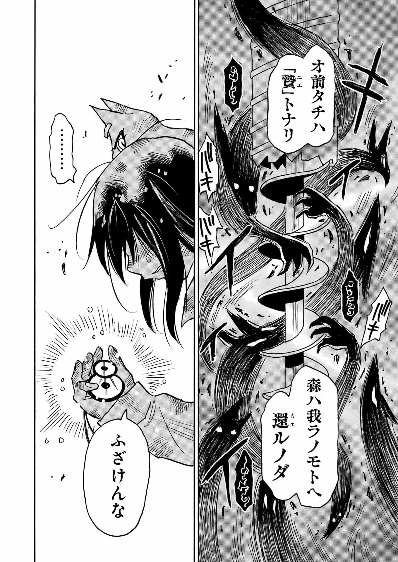 スノードロップ～あなたの死を望みます～ 第11話 - 6