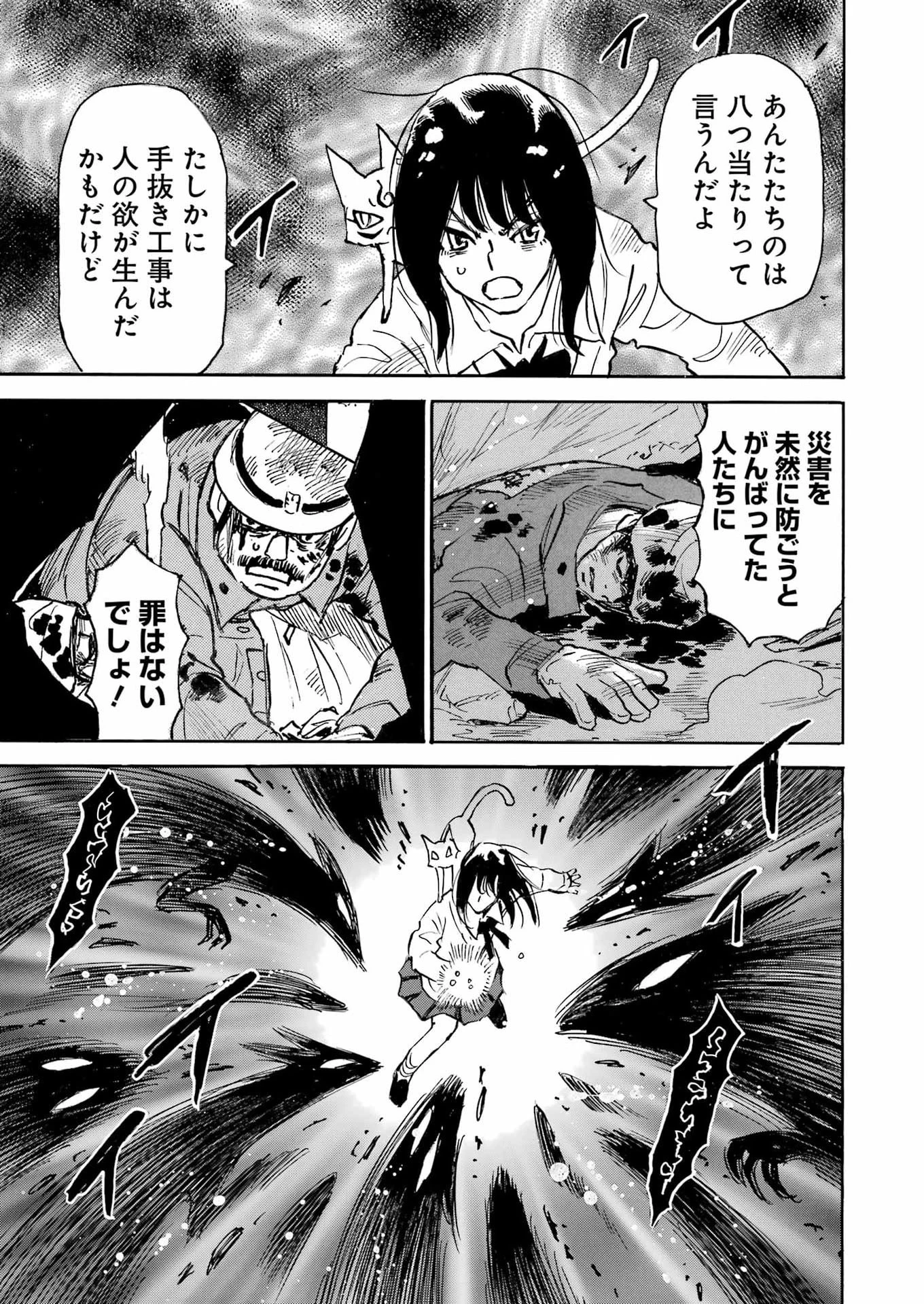 スノードロップ～あなたの死を望みます～ 第11話 - 7