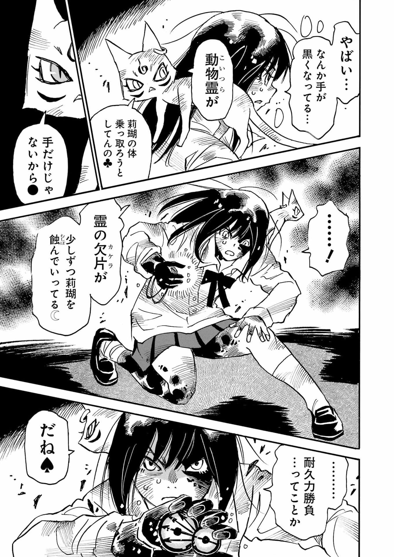 スノードロップ～あなたの死を望みます～ 第11話 - 9