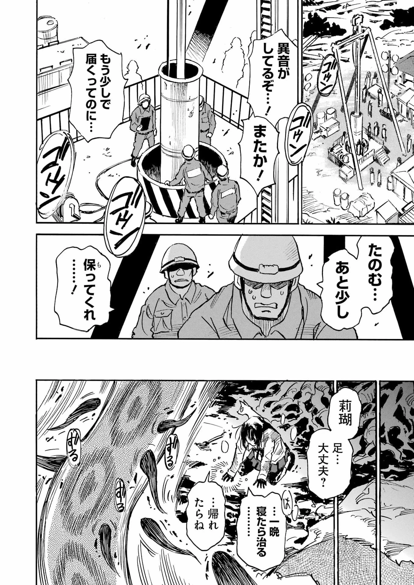 スノードロップ～あなたの死を望みます～ 第11話 - 10