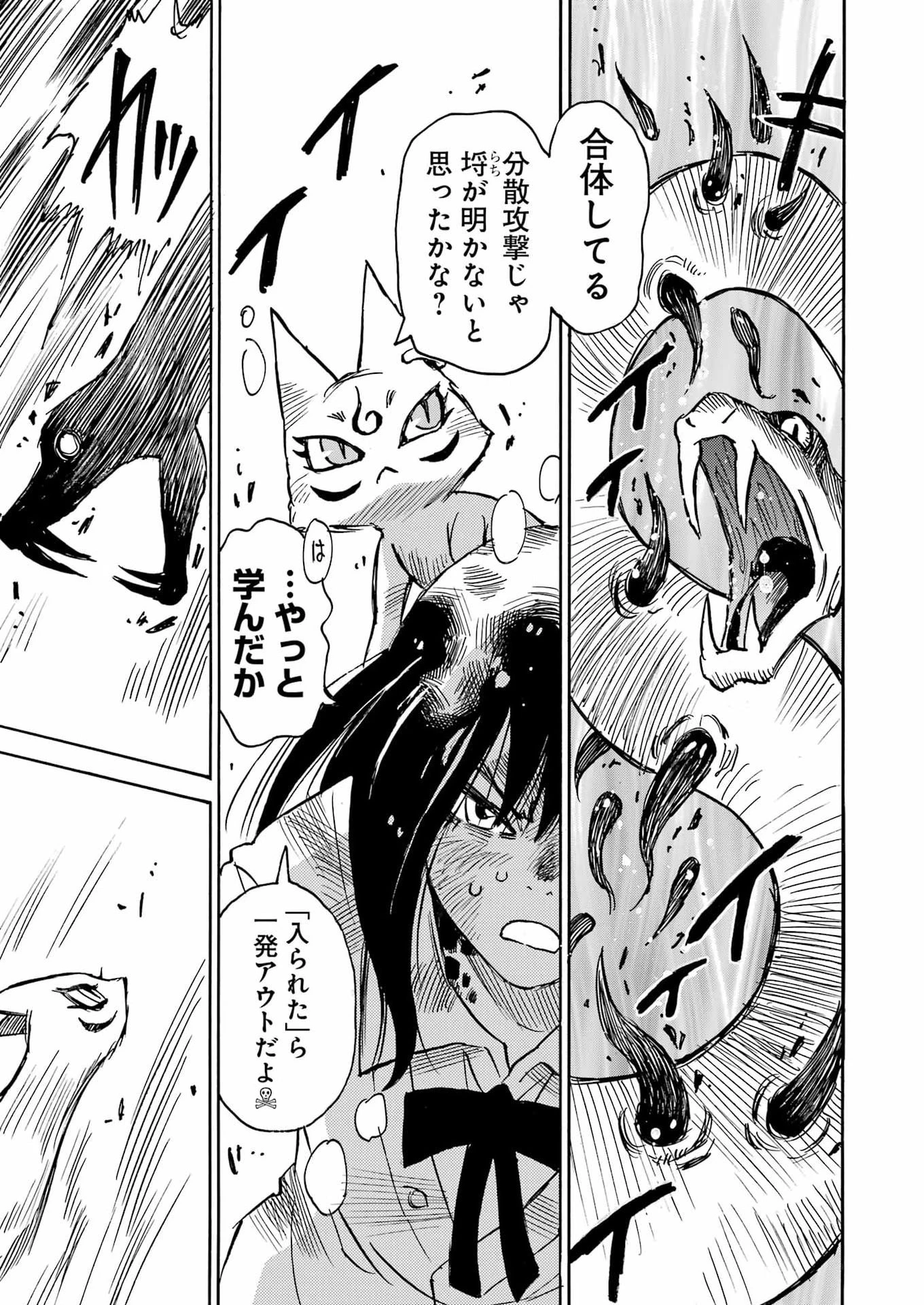 スノードロップ～あなたの死を望みます～ 第11話 - 11