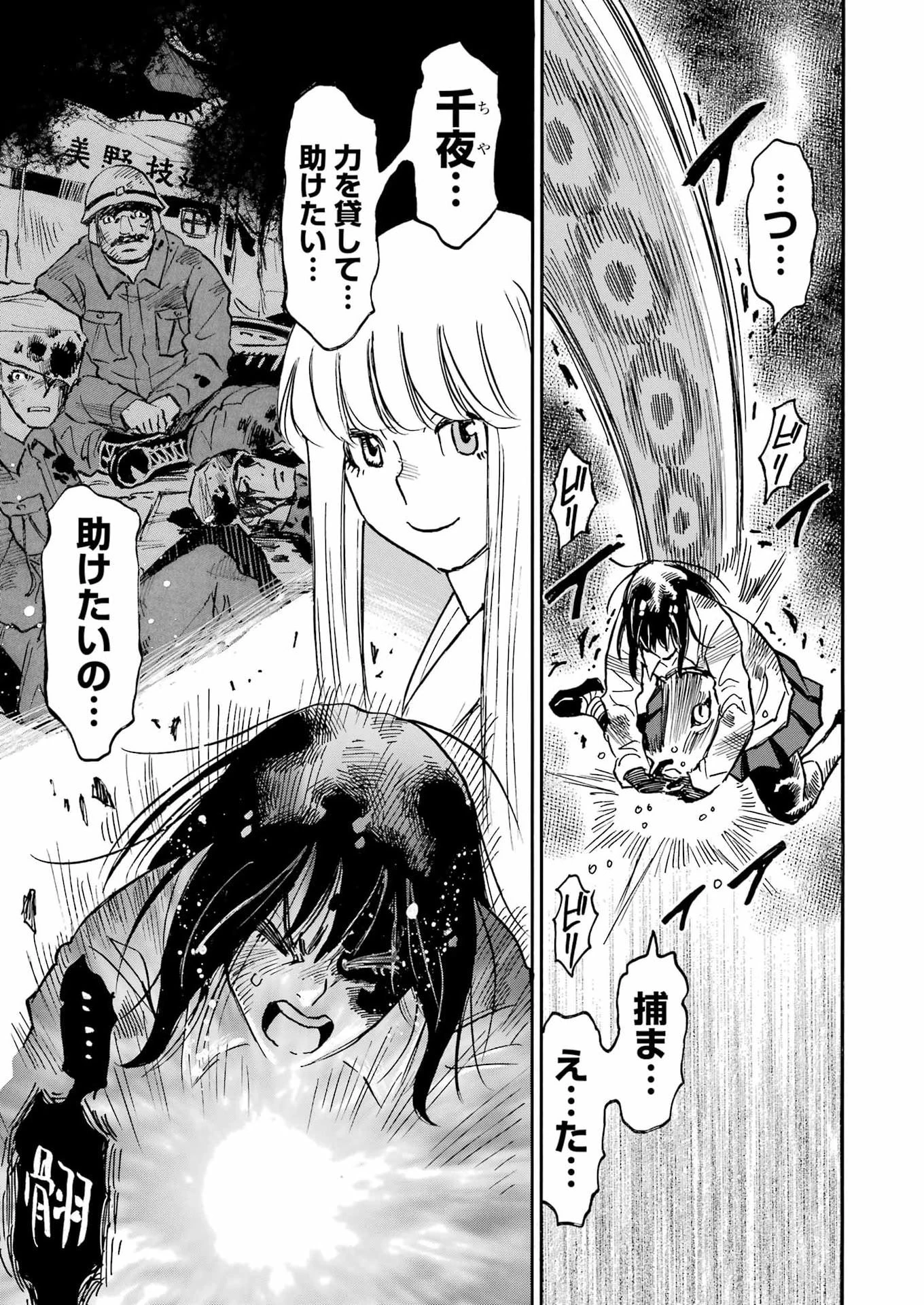 スノードロップ～あなたの死を望みます～ 第11話 - 13