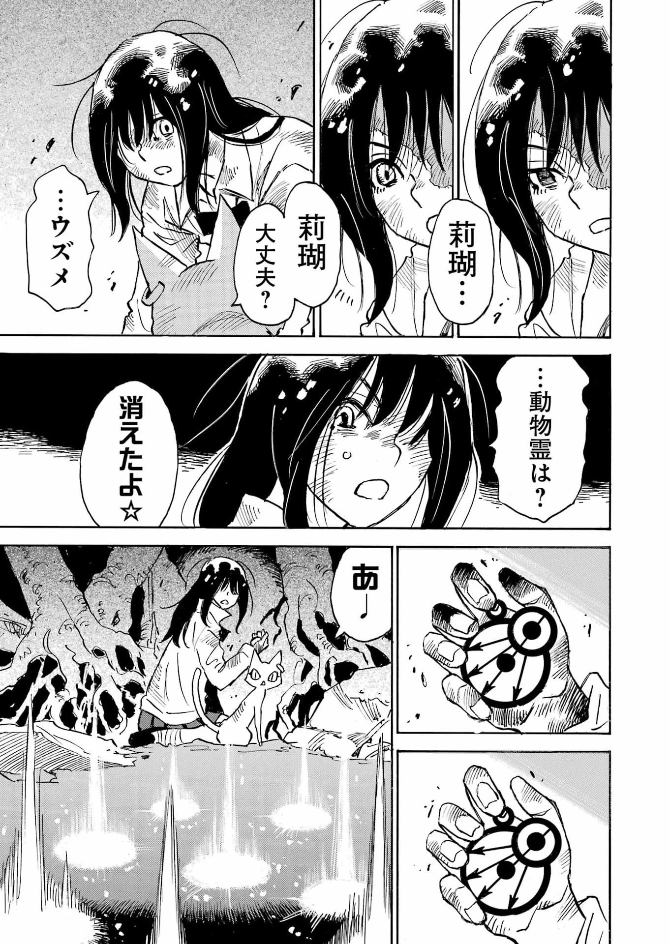 スノードロップ～あなたの死を望みます～ 第11話 - 15