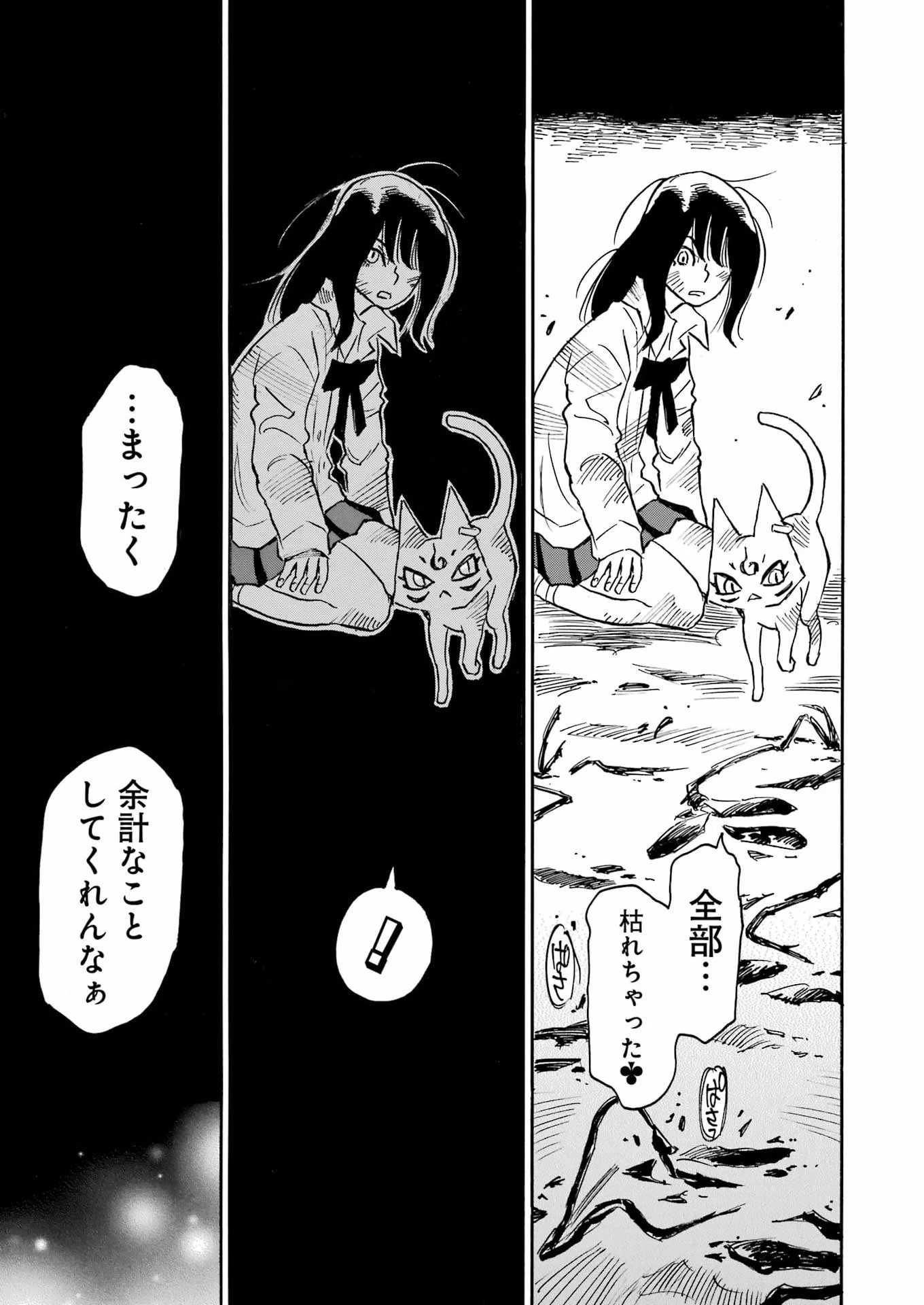 スノードロップ～あなたの死を望みます～ 第11話 - 17