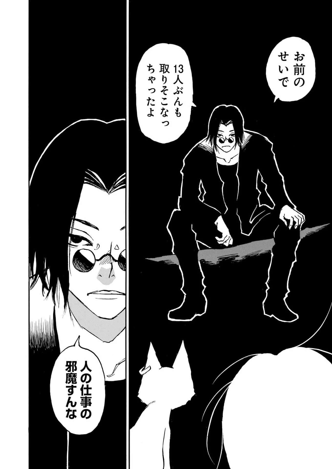 スノードロップ～あなたの死を望みます～ 第11話 - 18