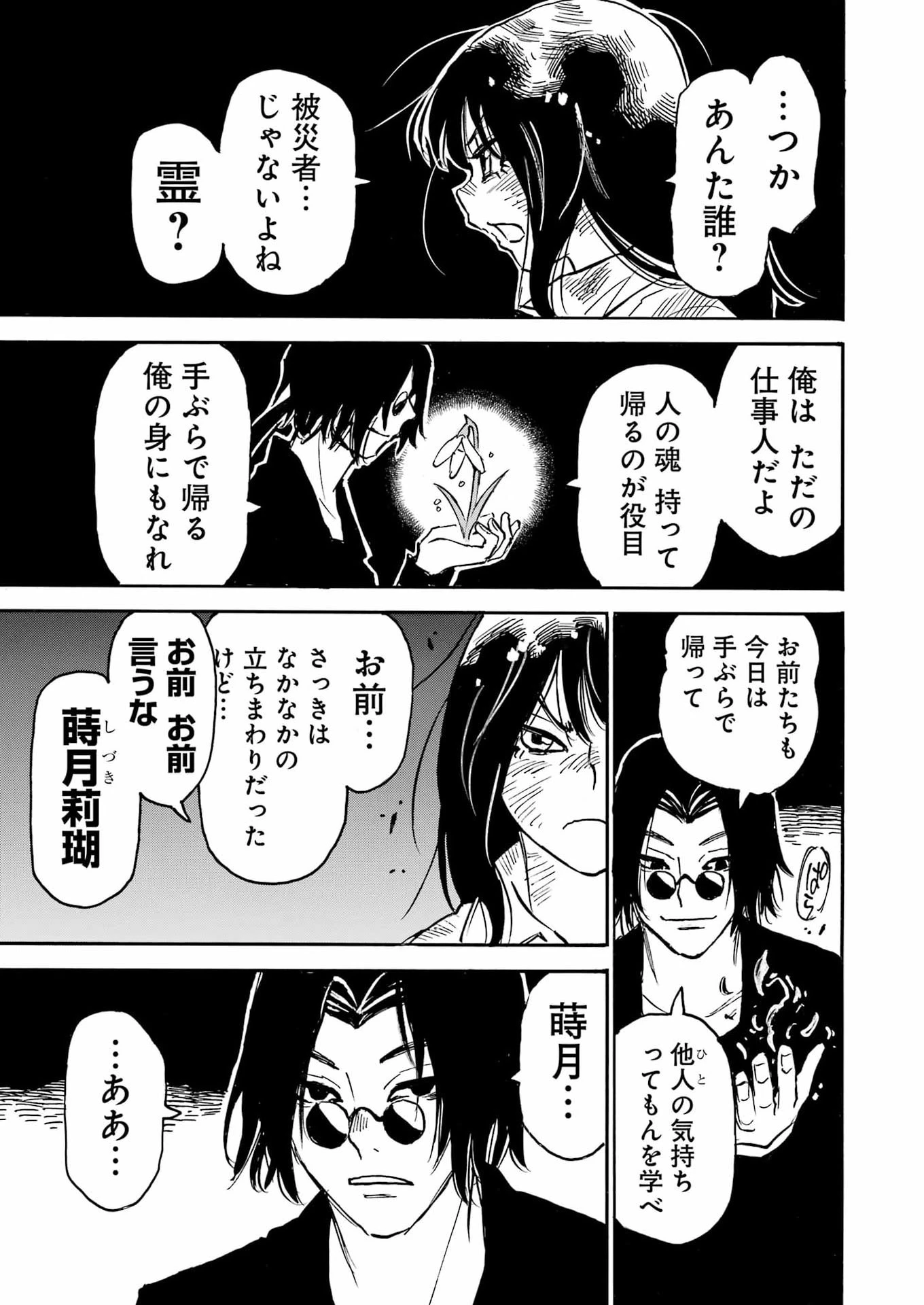 スノードロップ～あなたの死を望みます～ 第11話 - 19