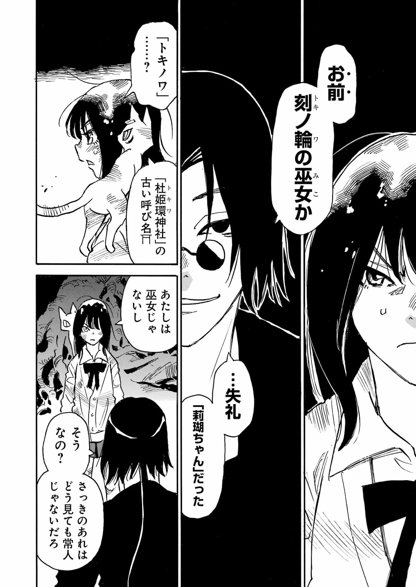 スノードロップ～あなたの死を望みます～ 第11話 - 20