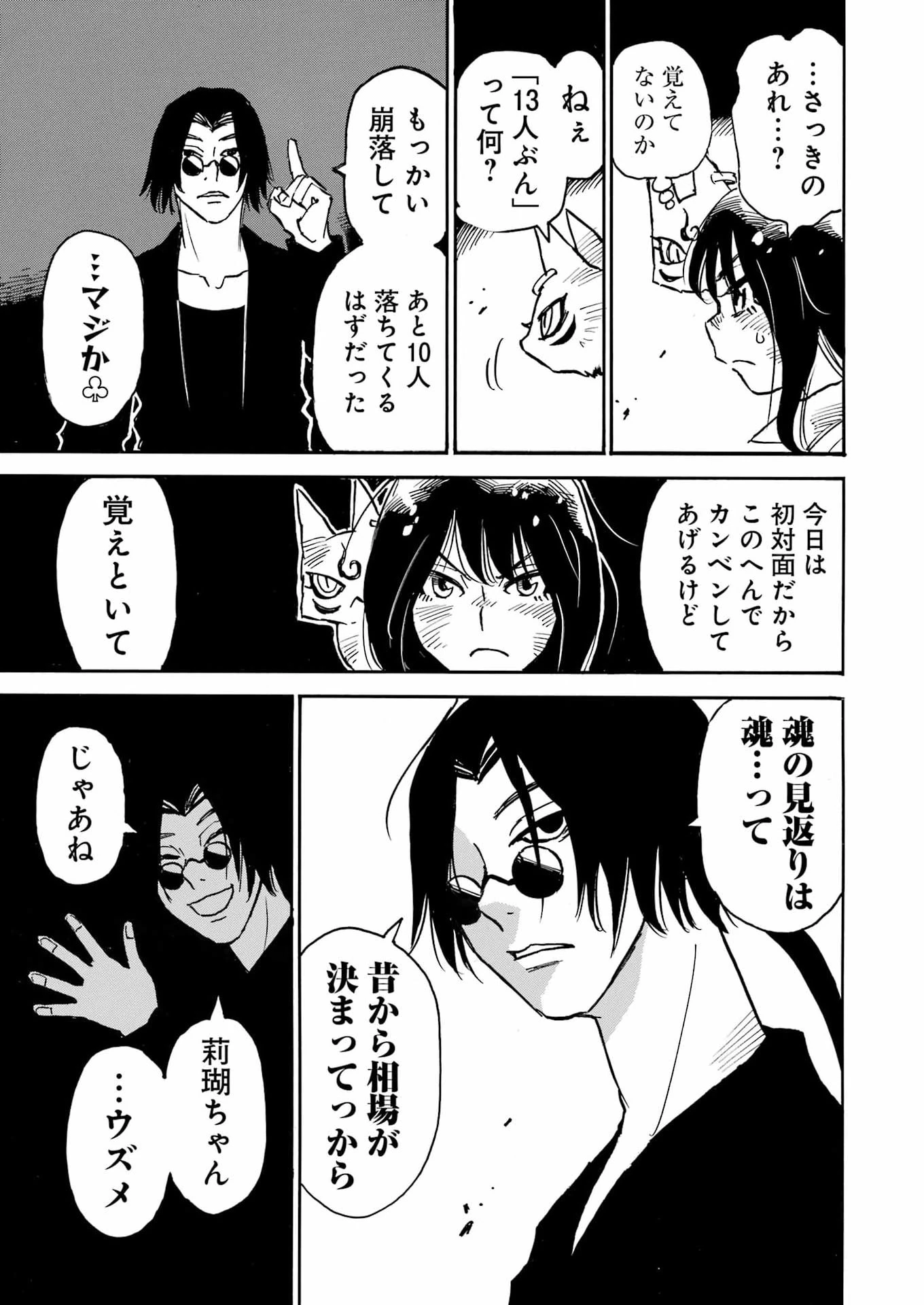 スノードロップ～あなたの死を望みます～ 第11話 - 21