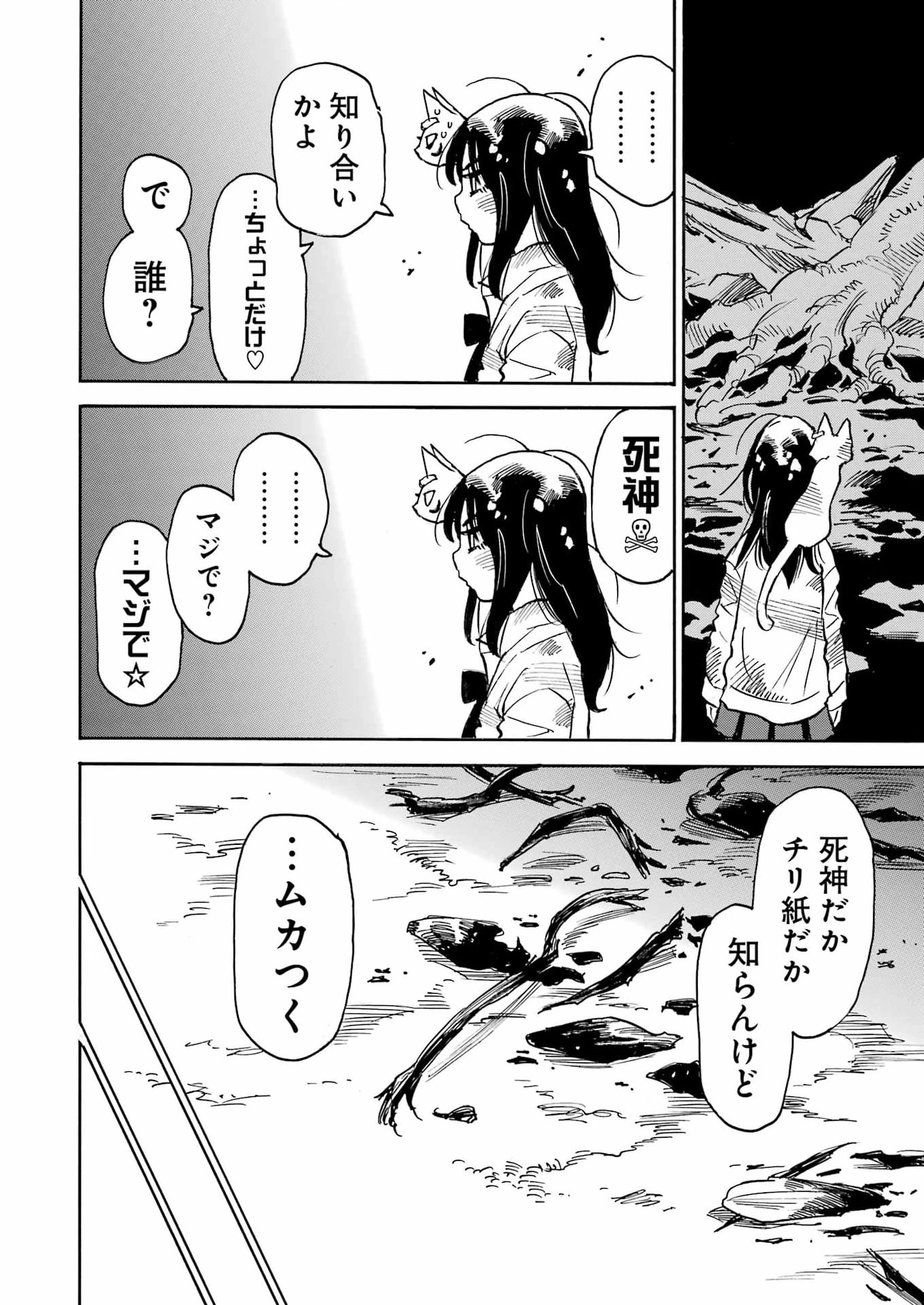 スノードロップ～あなたの死を望みます～ 第11話 - 22