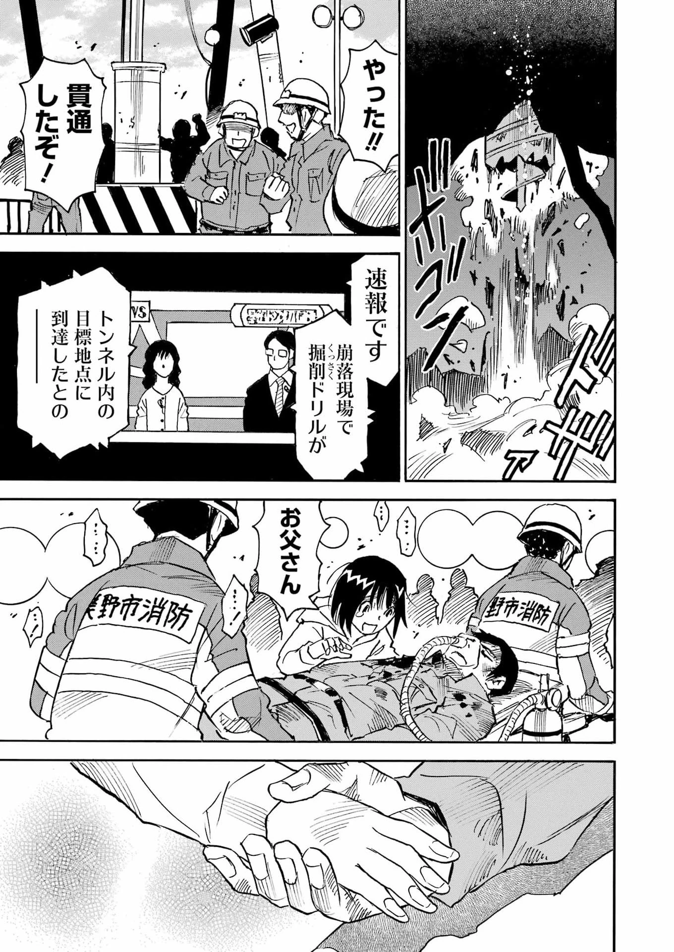 スノードロップ～あなたの死を望みます～ 第11話 - 23