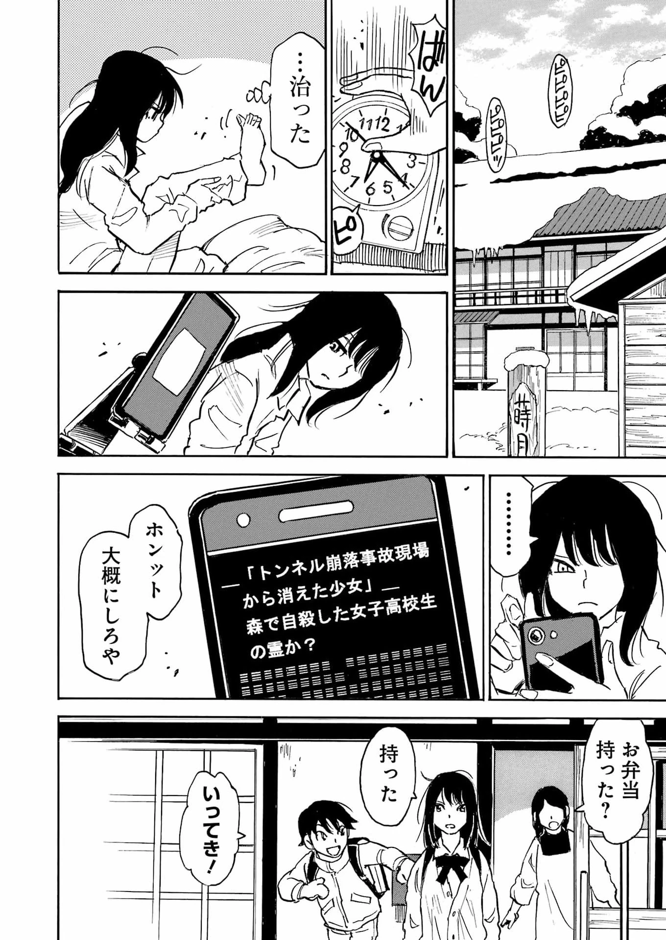 スノードロップ～あなたの死を望みます～ 第11話 - 24