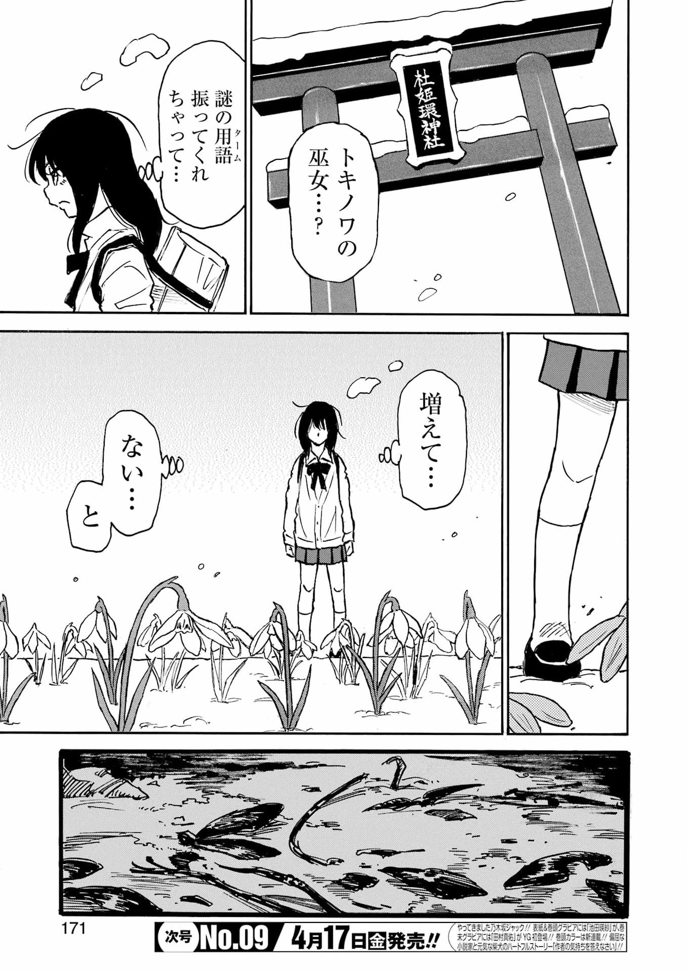 スノードロップ～あなたの死を望みます～ 第11話 - 25