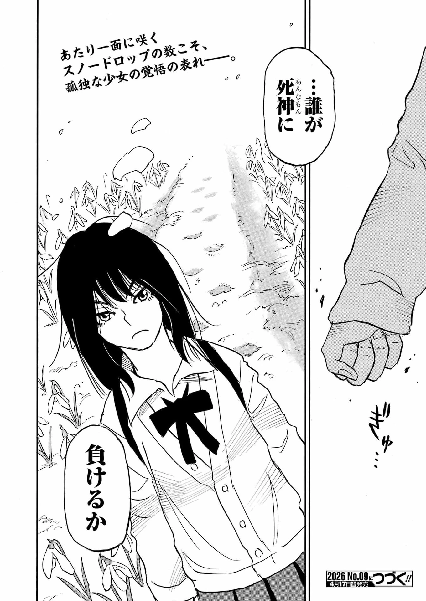 スノードロップ～あなたの死を望みます～ 第11話 - 26