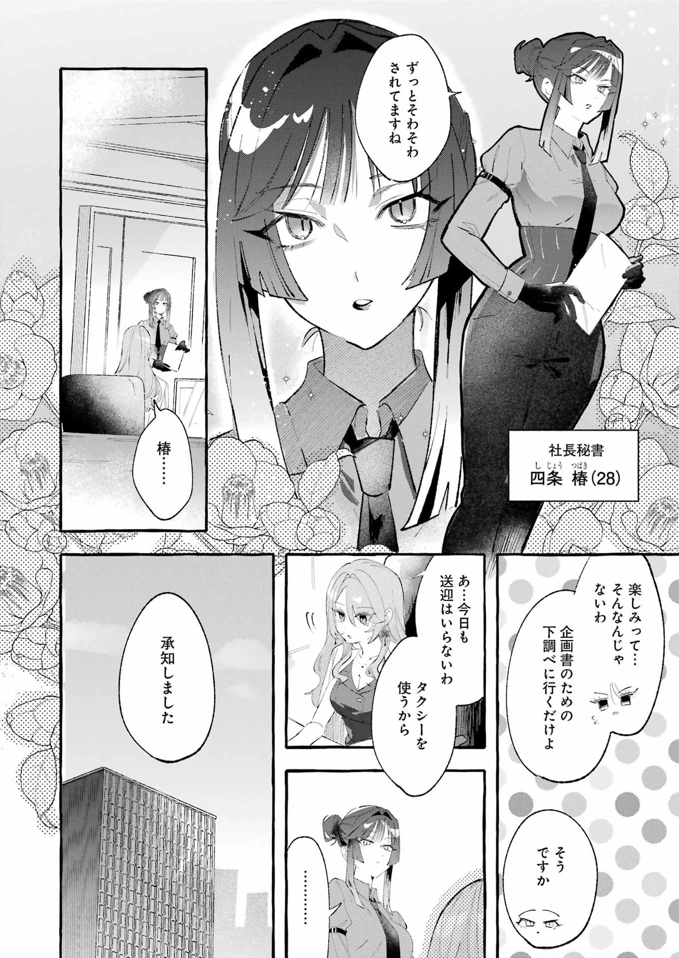 酔った華にはウラがある 第5話 - 2