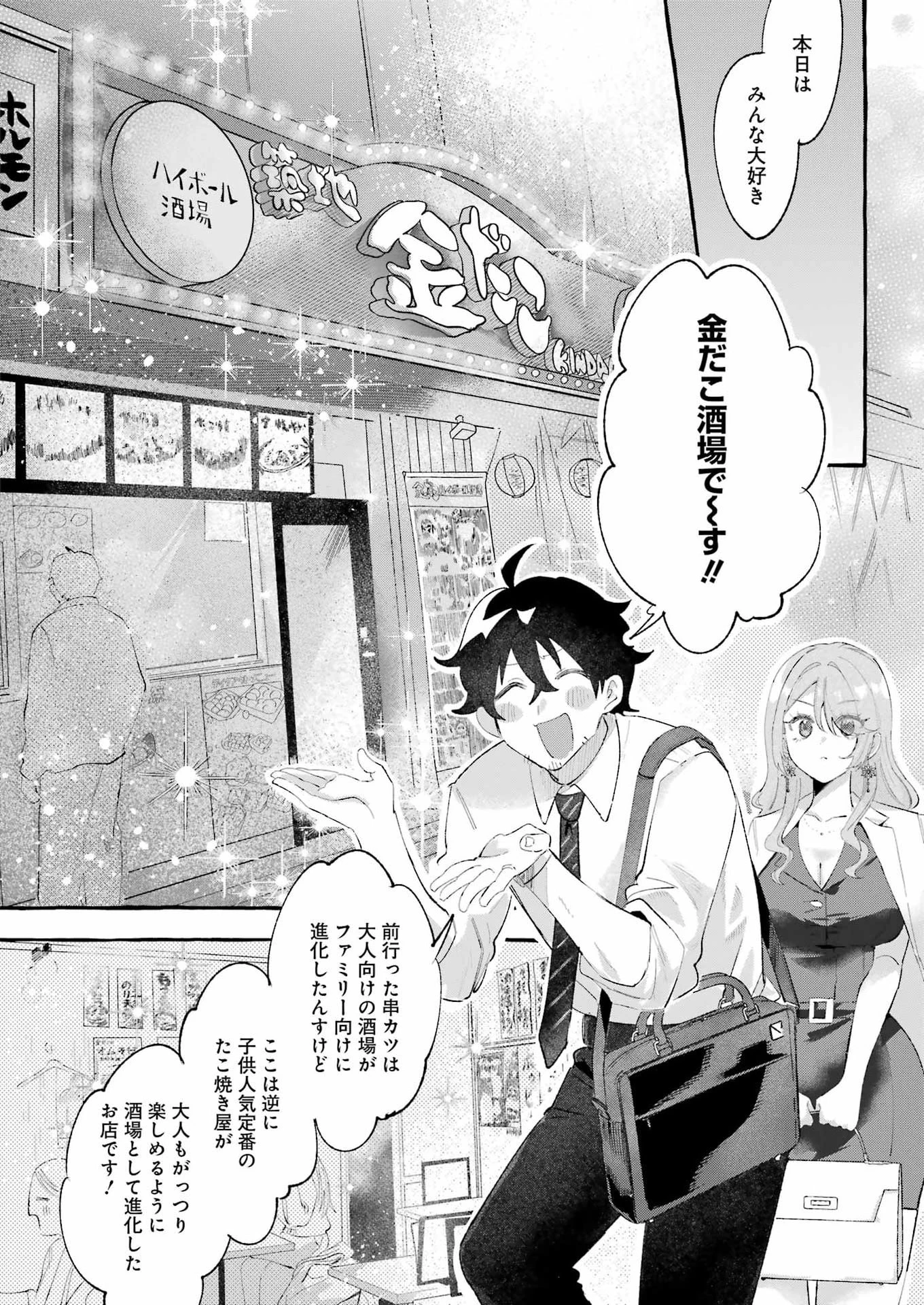 酔った華にはウラがある 第5話 - 4