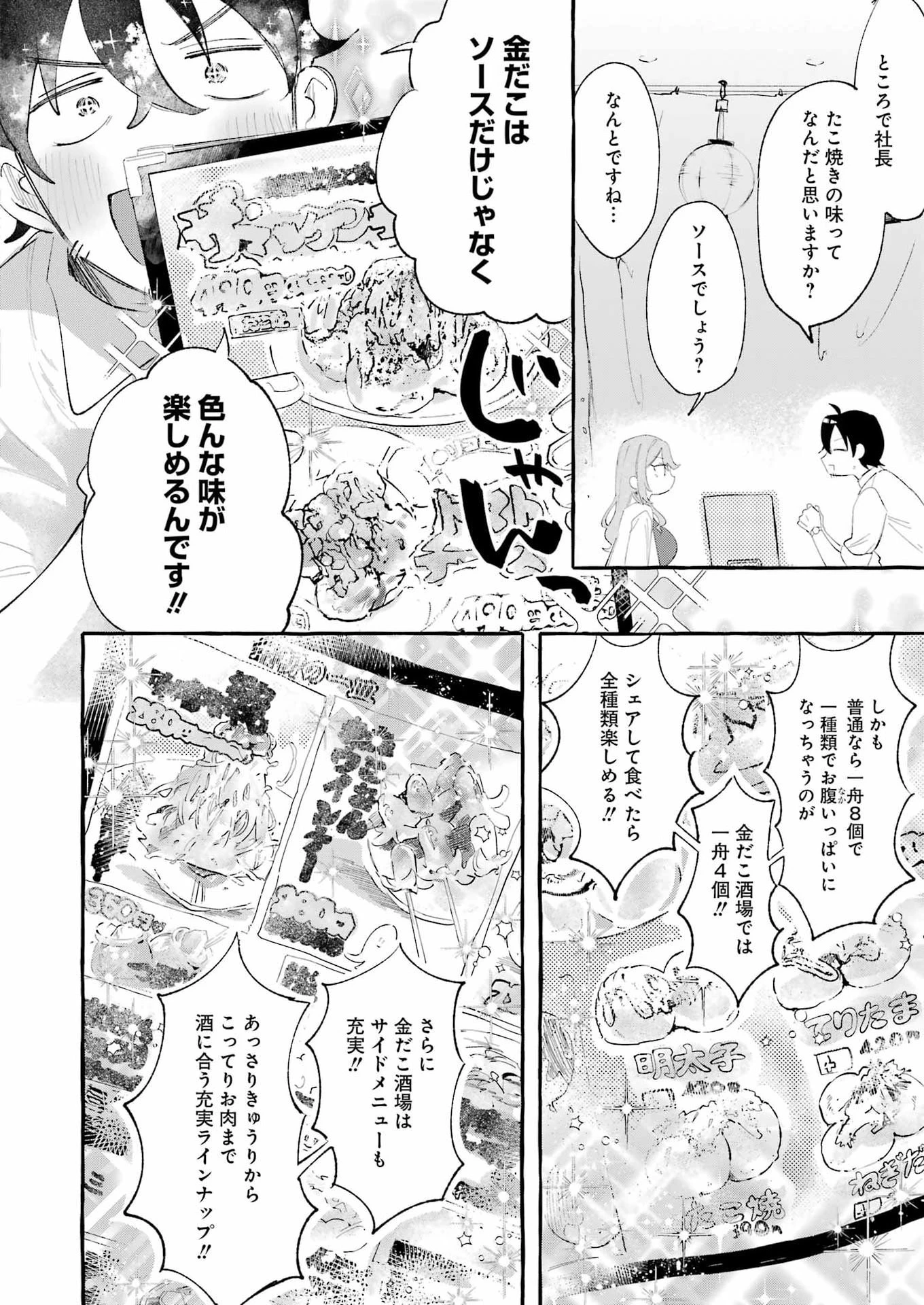 酔った華にはウラがある 第5話 - 6