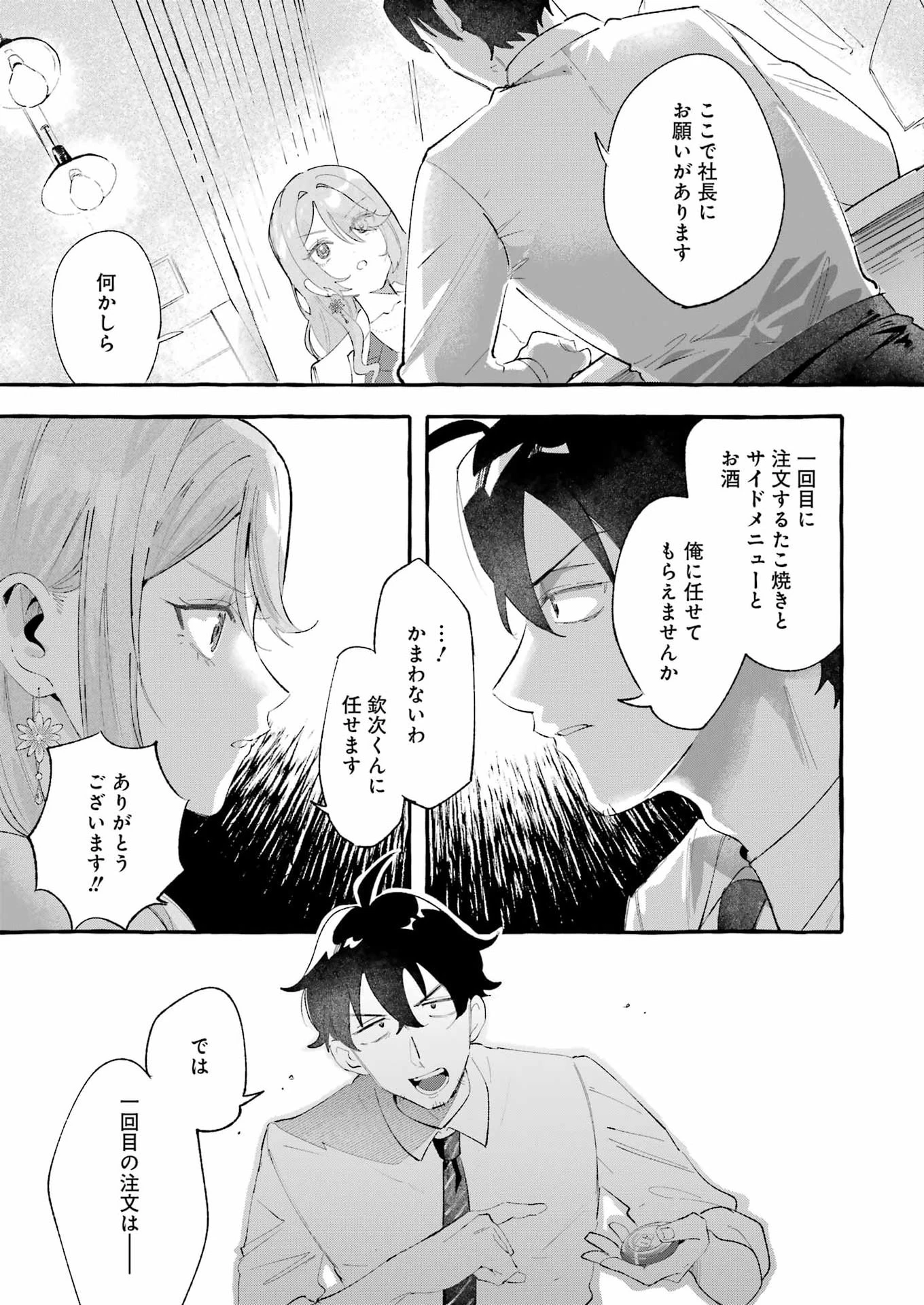 酔った華にはウラがある 第5話 - 7